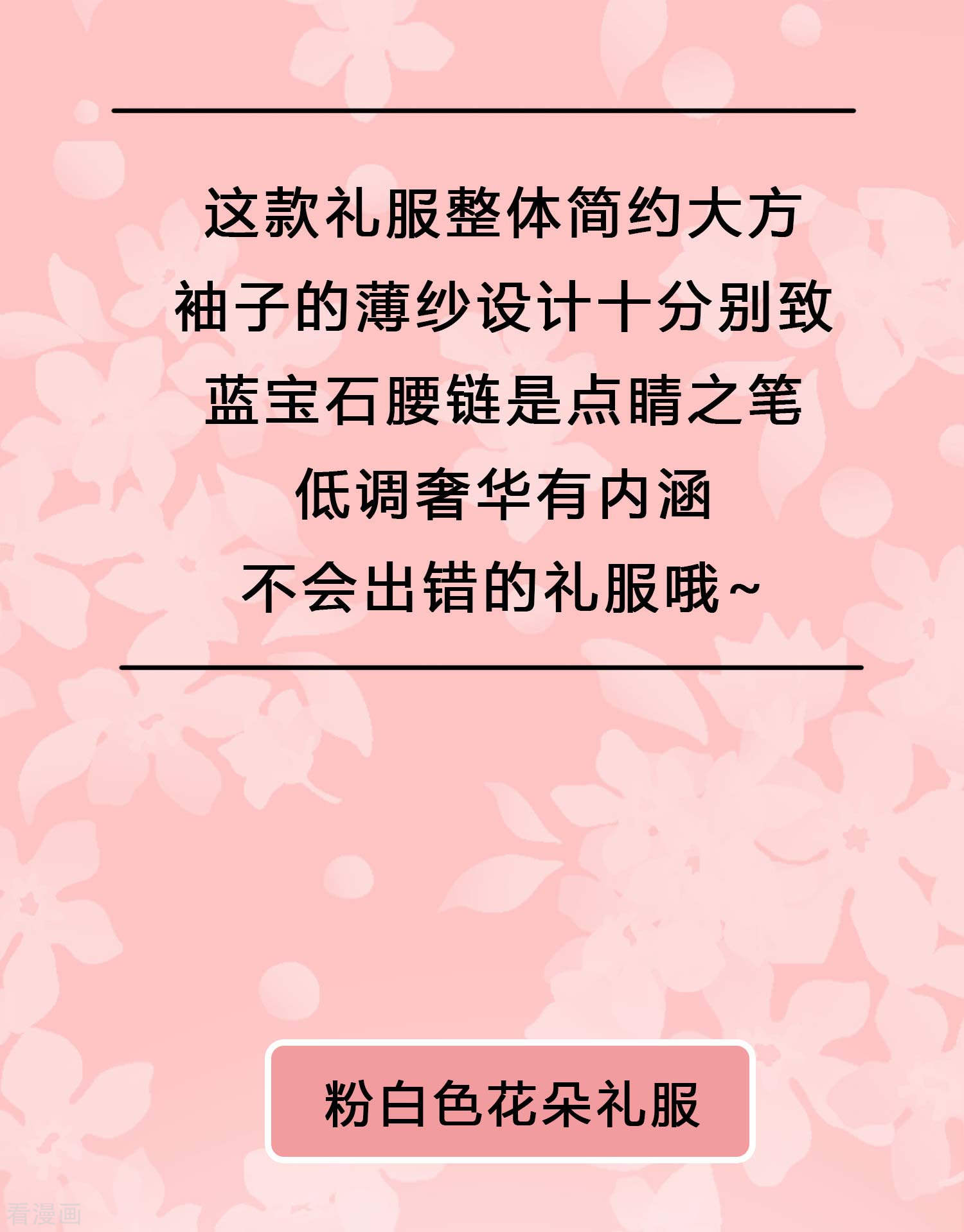 冰山总裁宠妻无道pick礼服裙