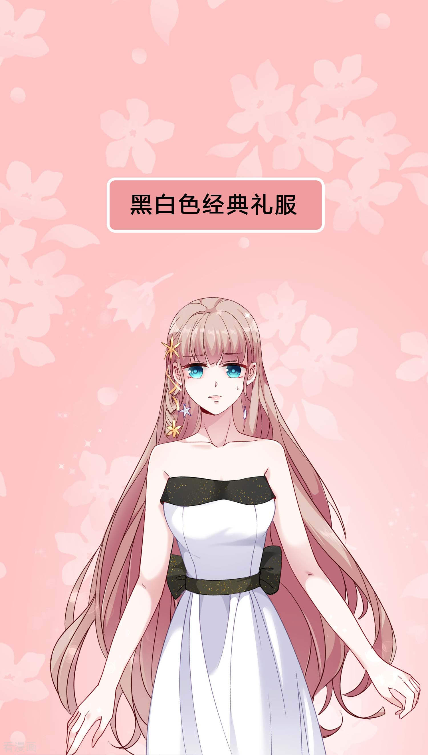 冰山总裁宠妻无道pick礼服裙