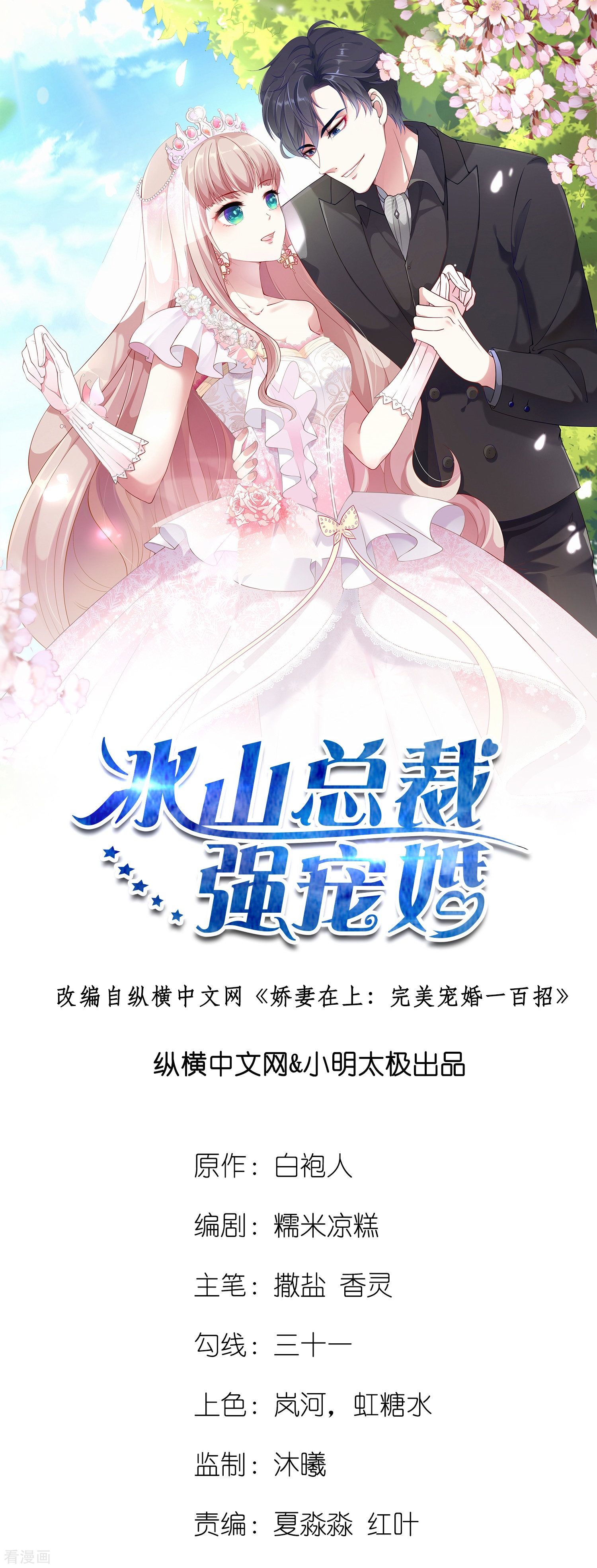 冰山总裁宠妻无道57话