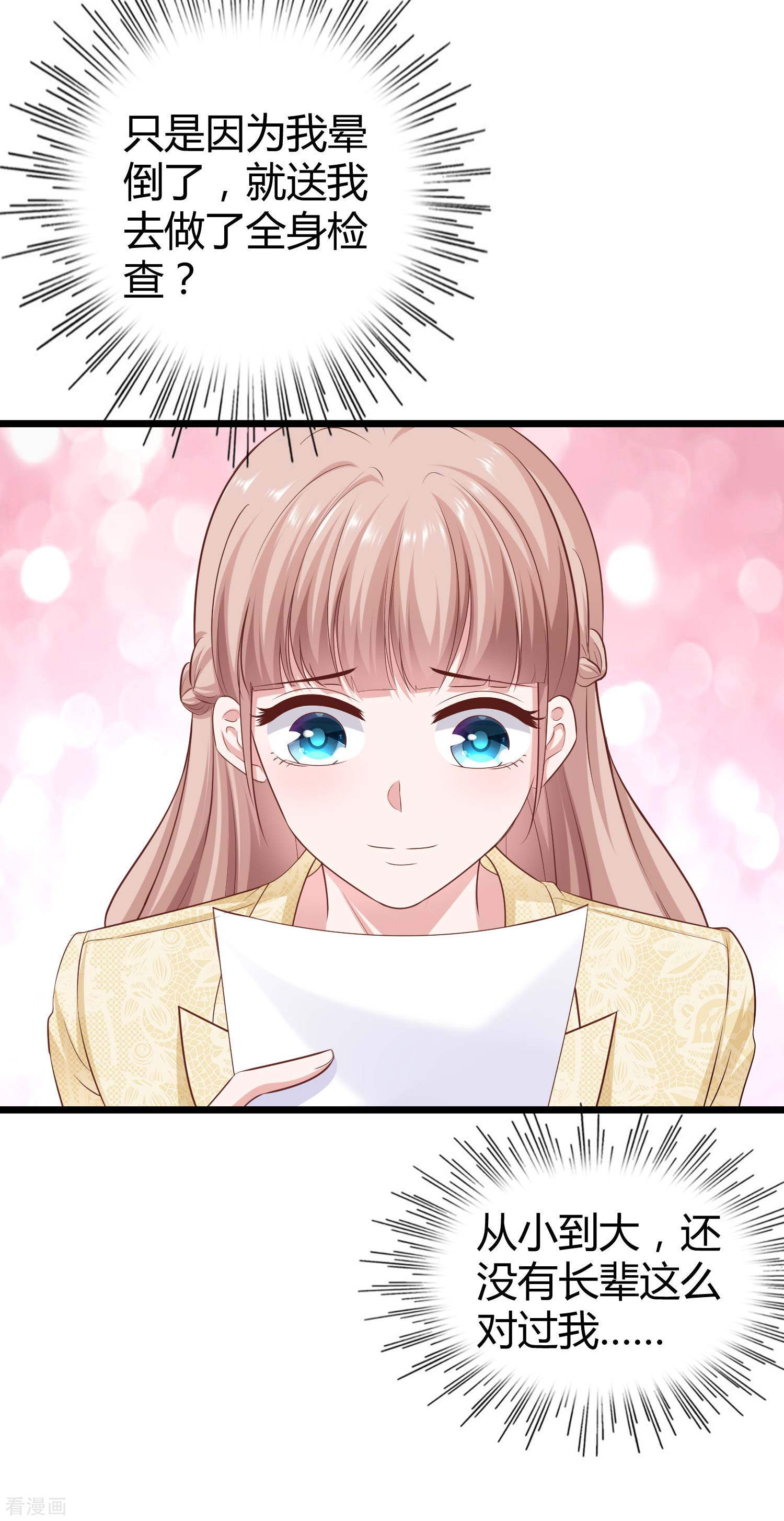 冰山总裁宠妻无道58话