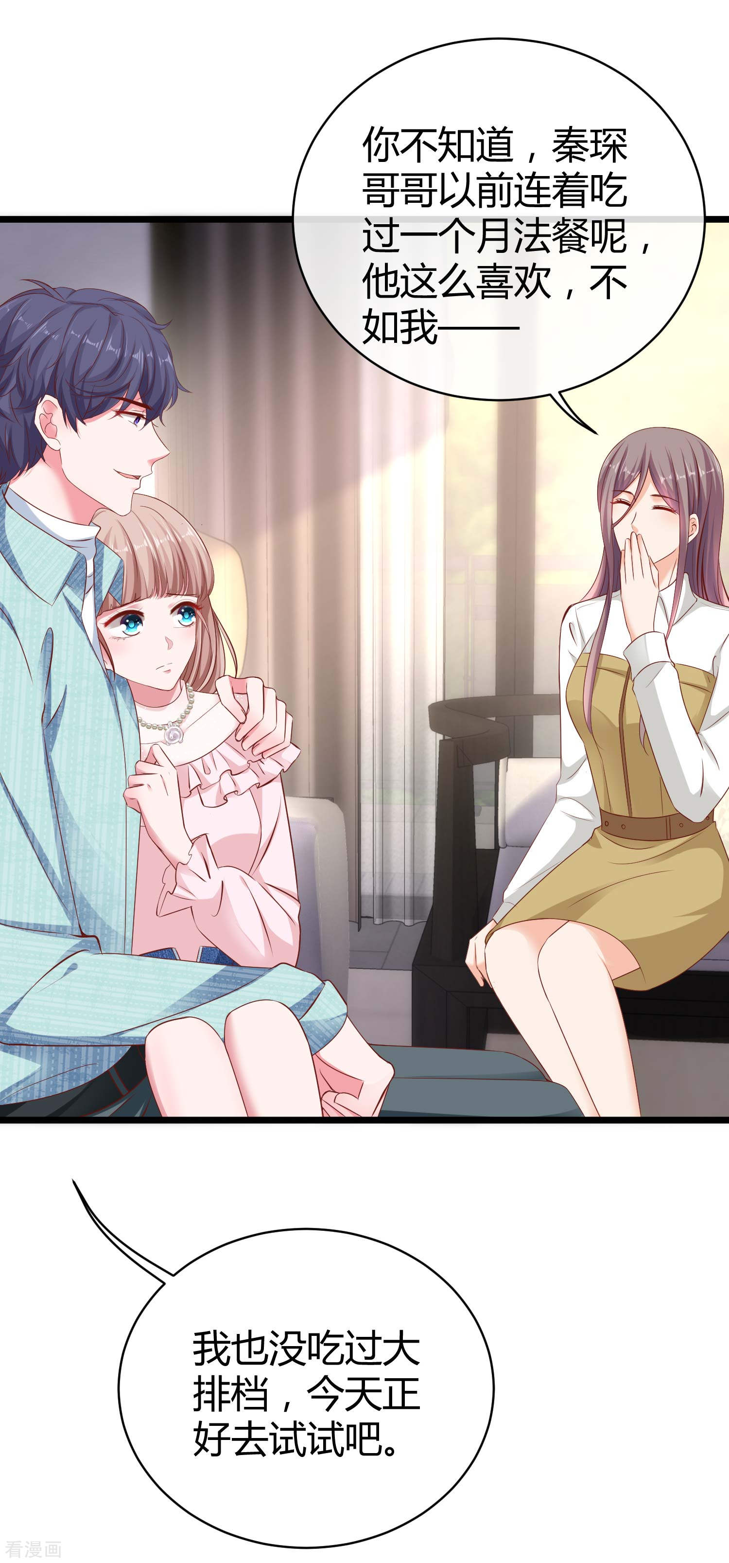 冰山总裁宠妻无道62话