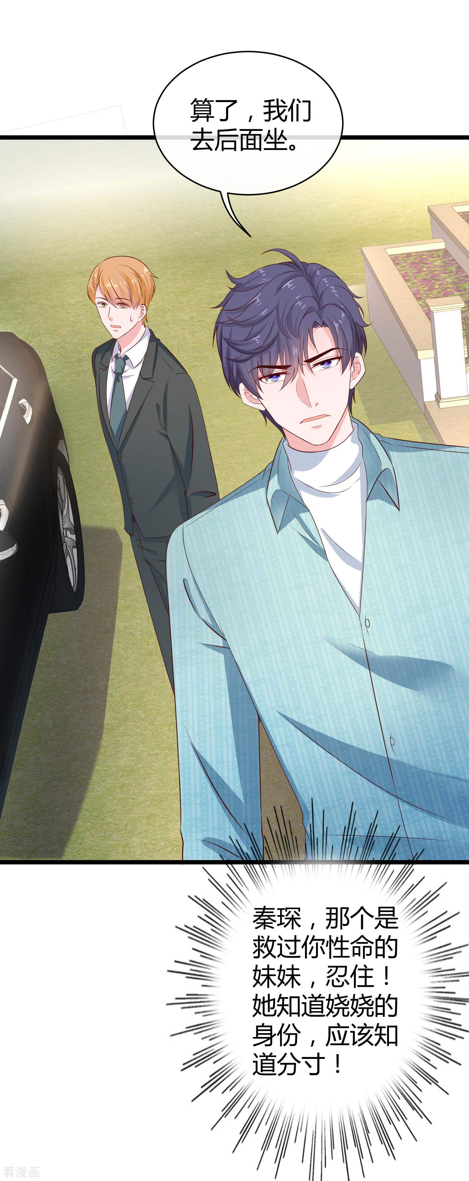 冰山总裁宠妻无道63话