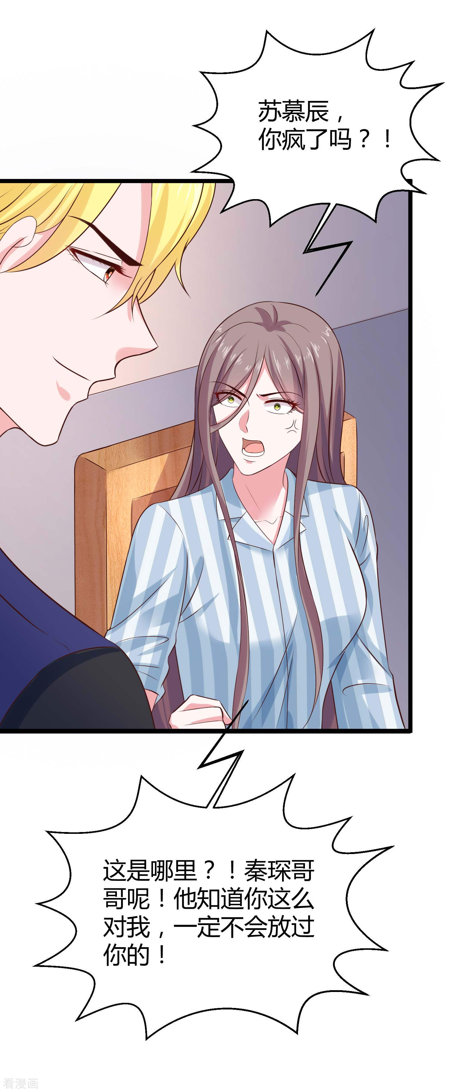 冰山总裁宠妻无道66话