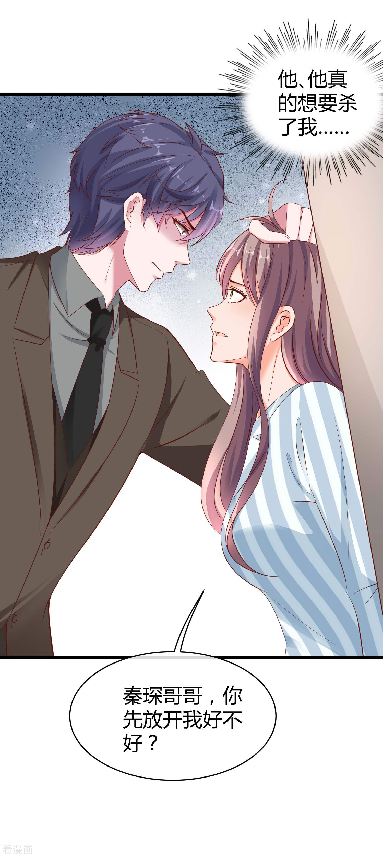 冰山总裁宠妻无道67话