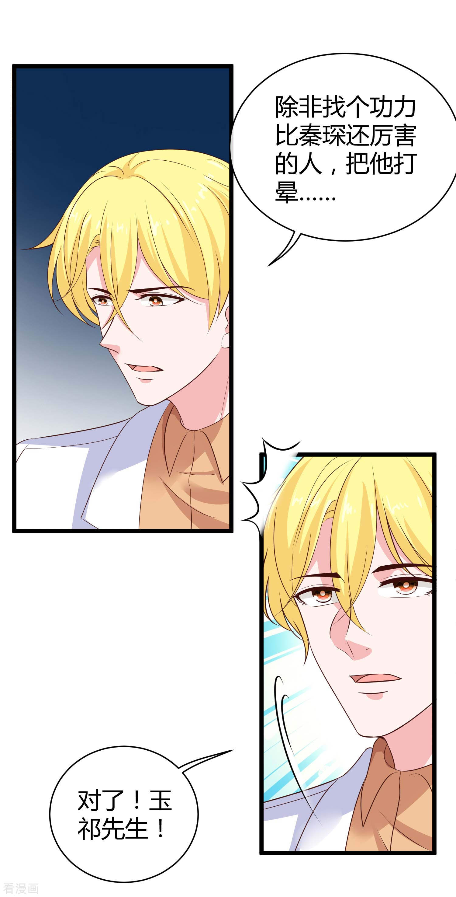 冰山总裁宠妻无道70话