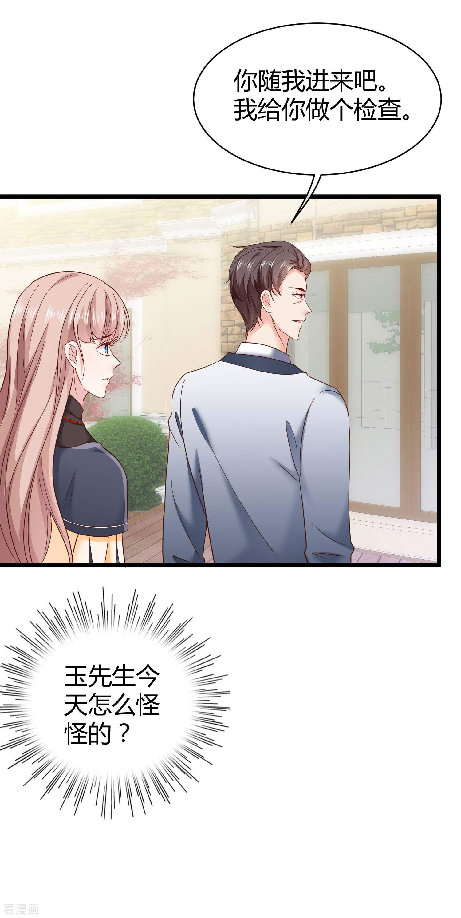 冰山总裁宠妻无道71话