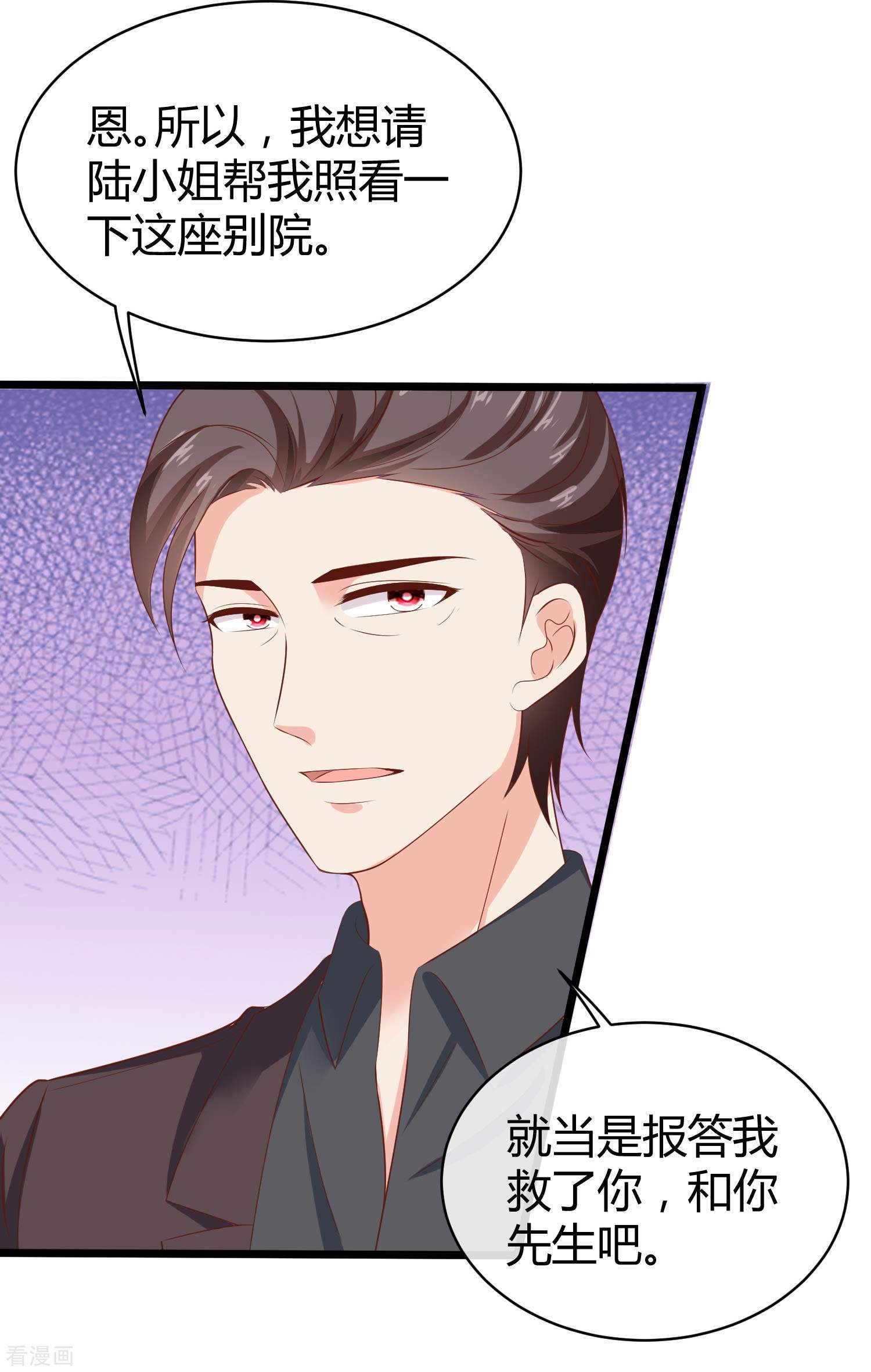 冰山总裁宠妻无道71话