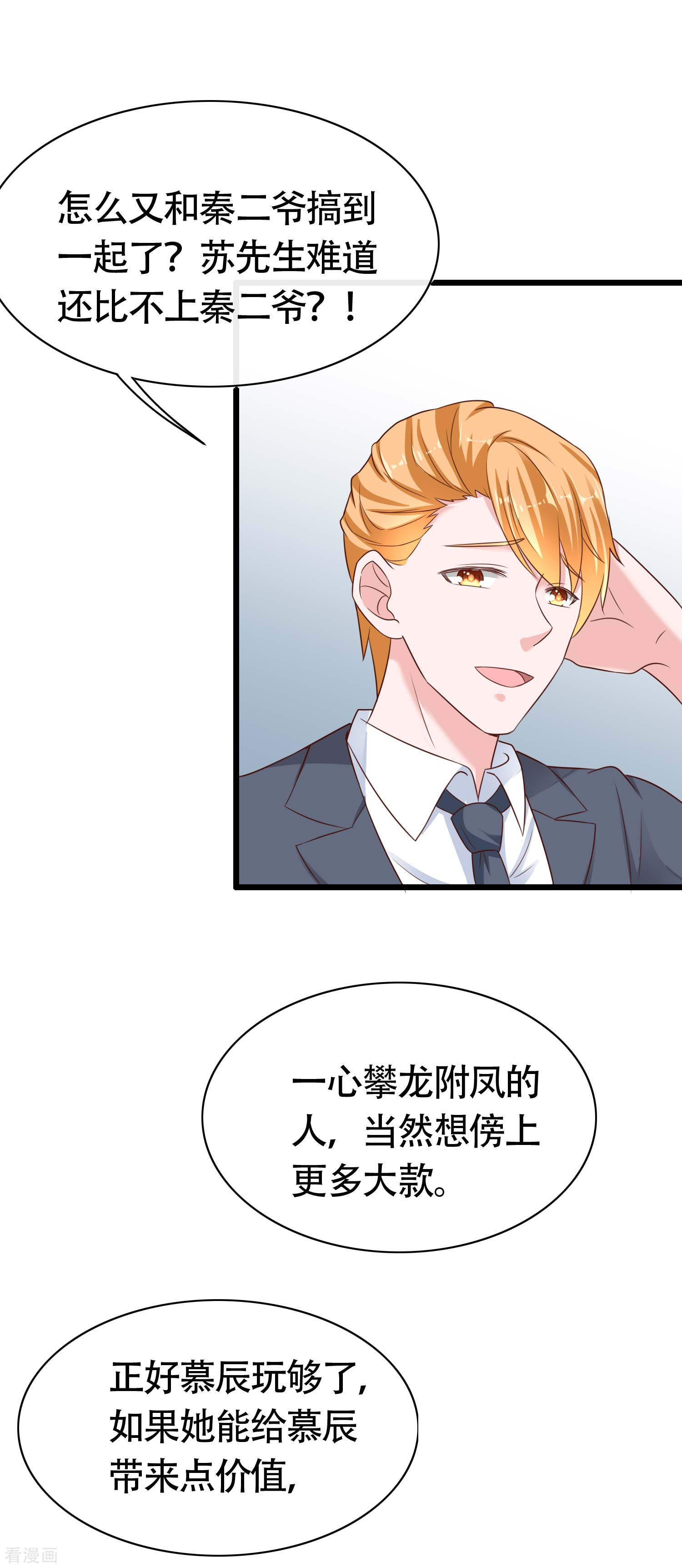 冰山总裁宠妻无道77话