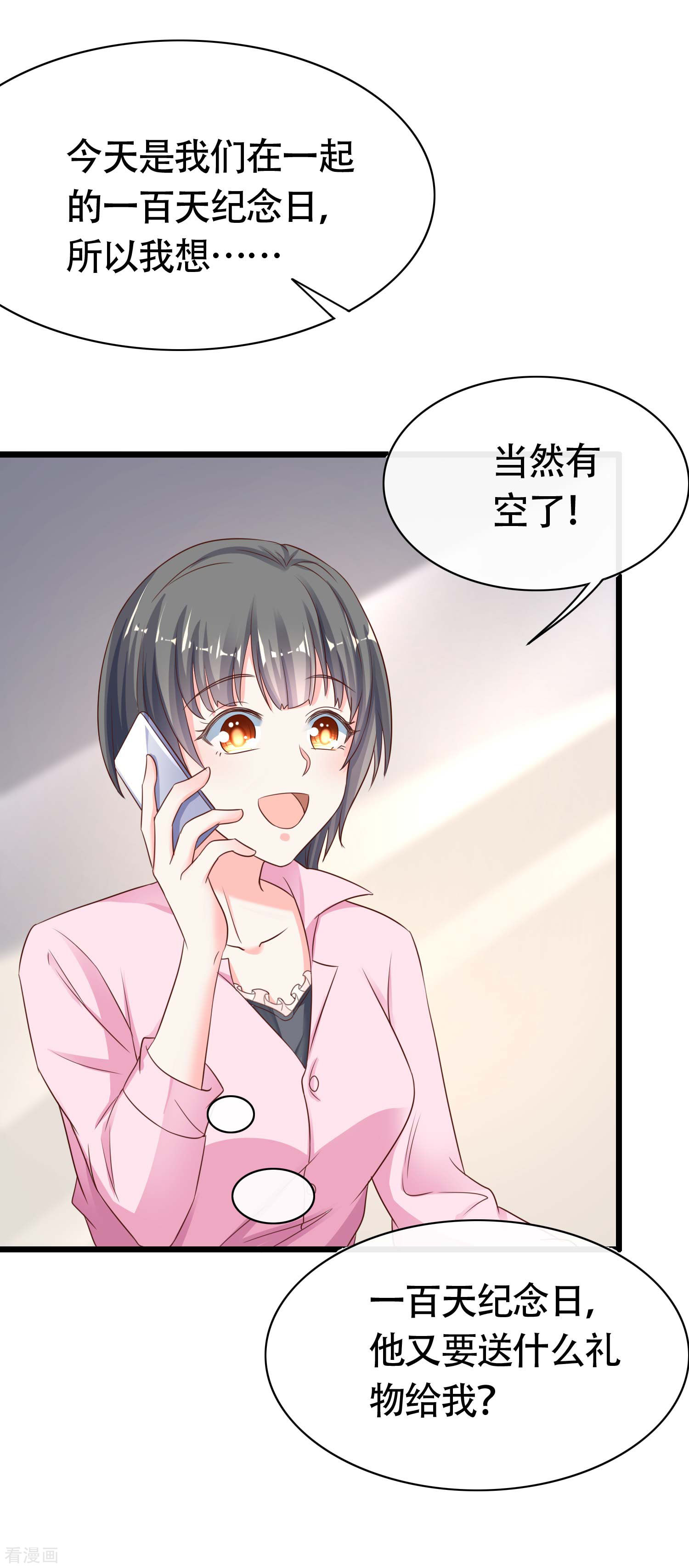 冰山总裁宠妻无道77话