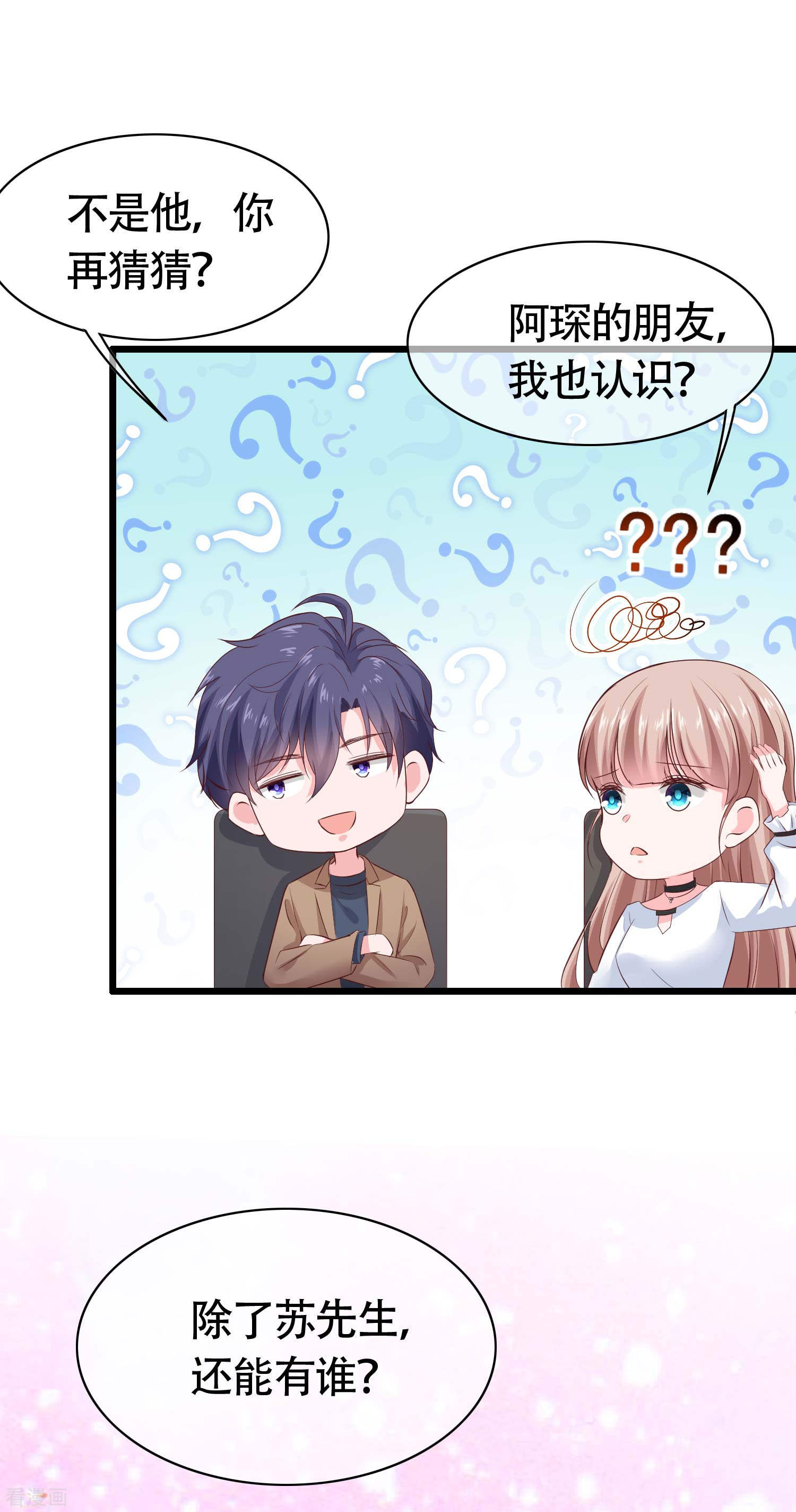 冰山总裁宠妻无道77话