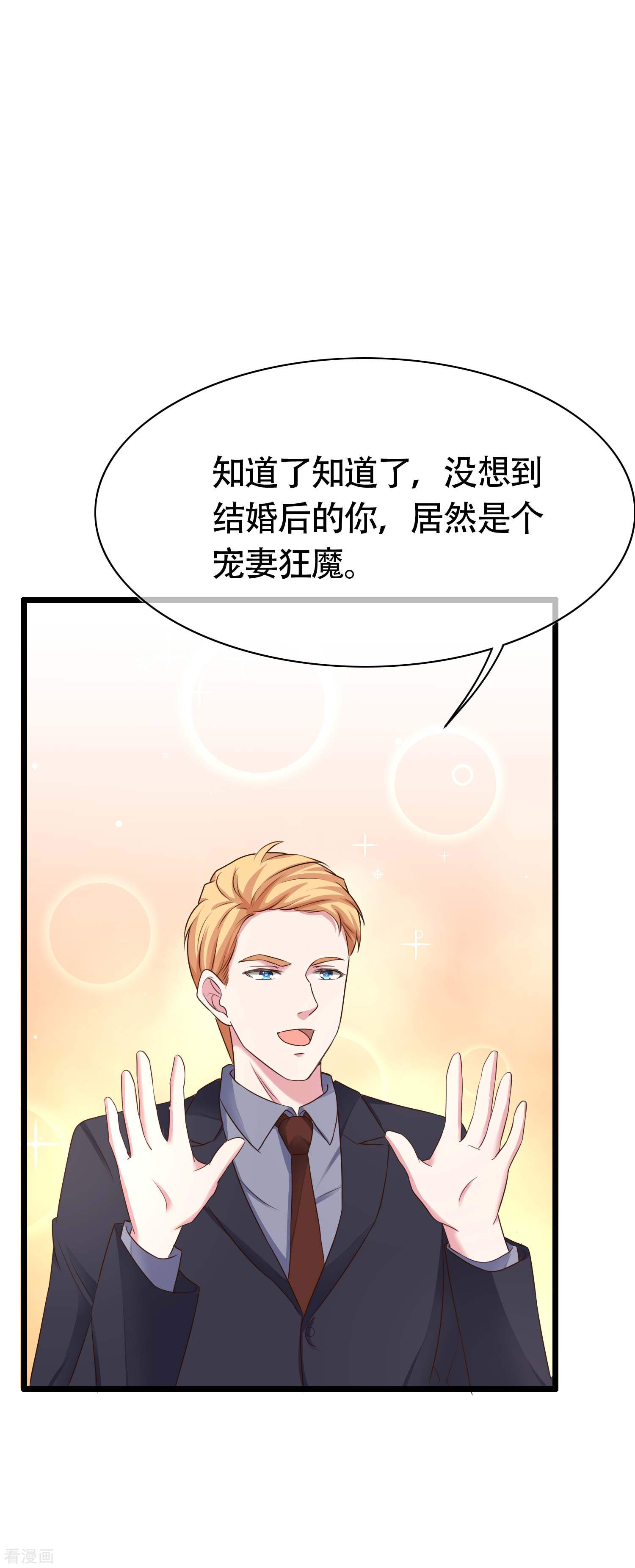 冰山总裁宠妻无道78话