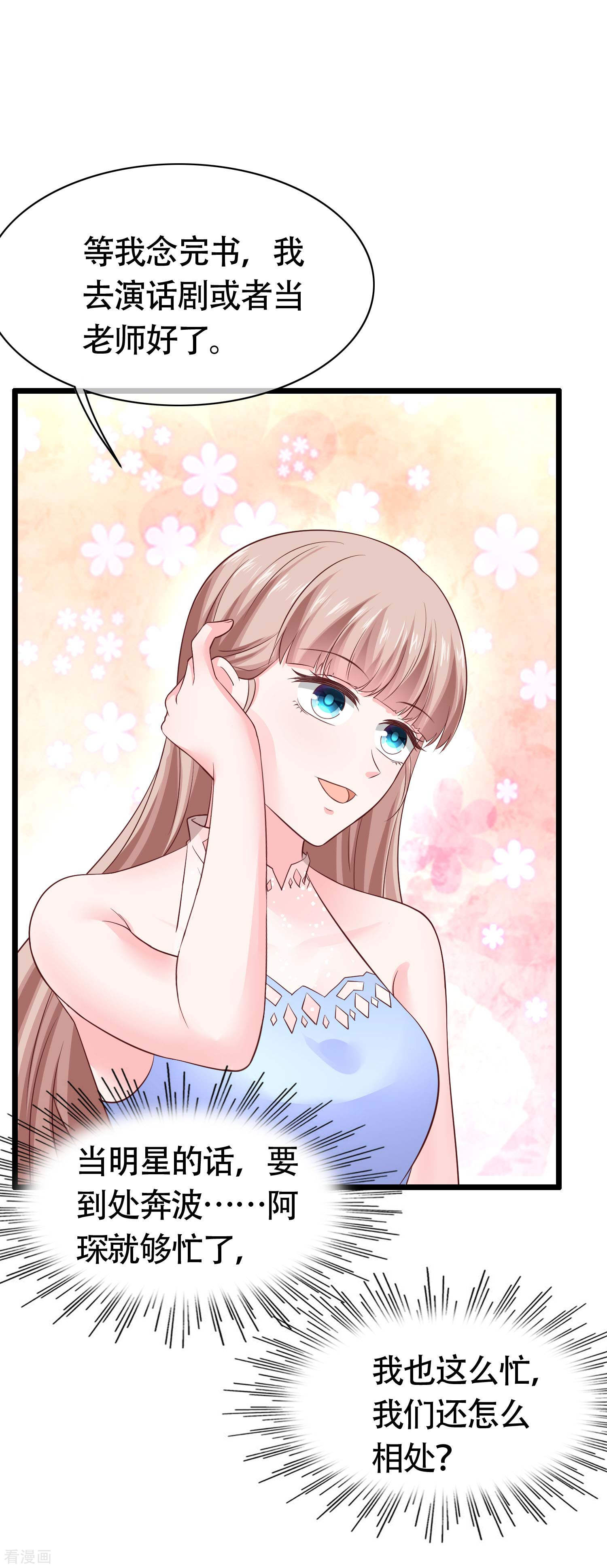 冰山总裁宠妻无道79话