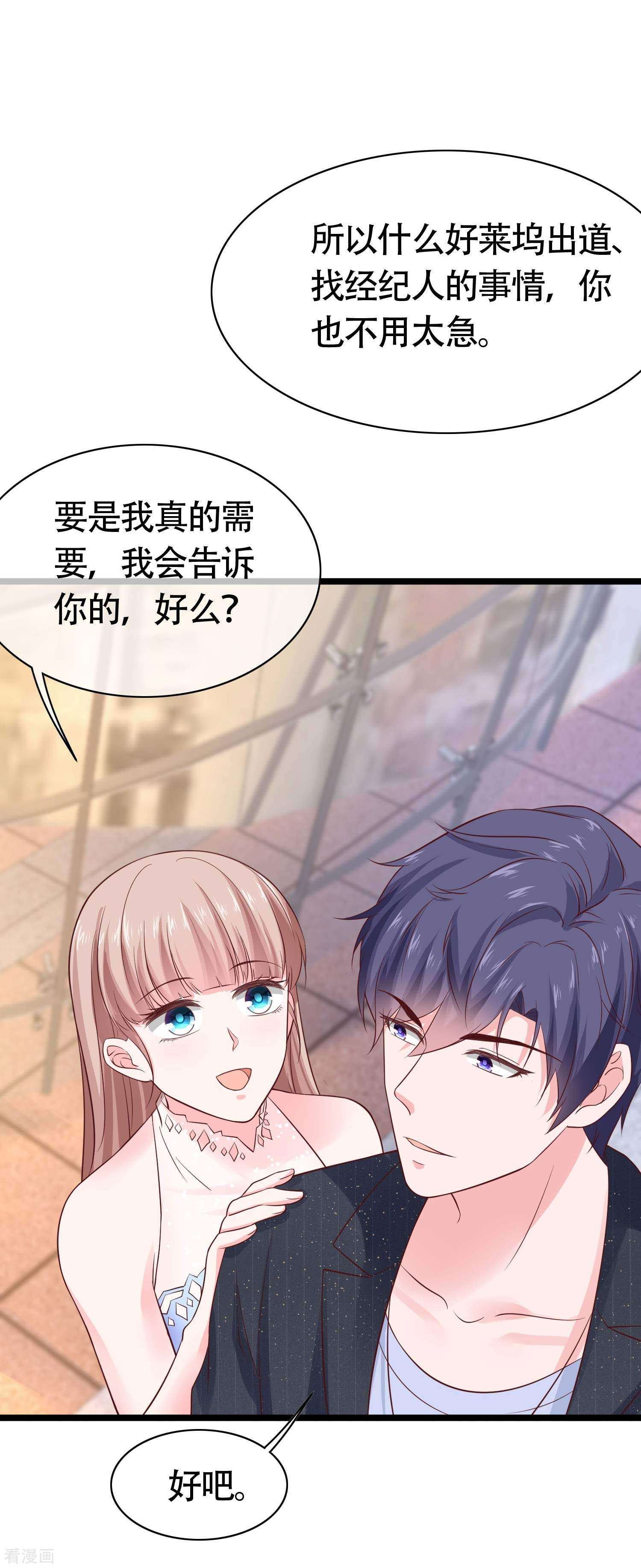 冰山总裁宠妻无道79话