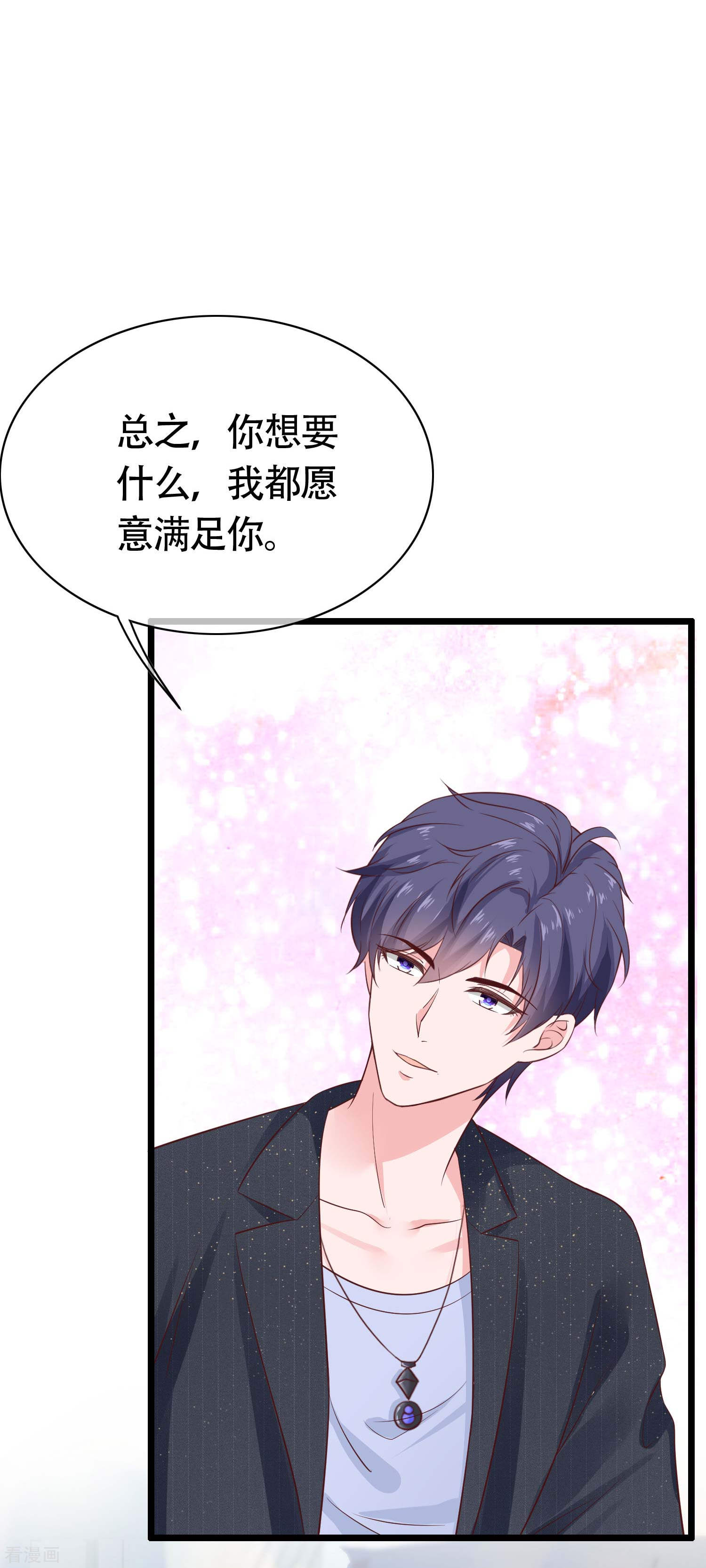 冰山总裁宠妻无道79话