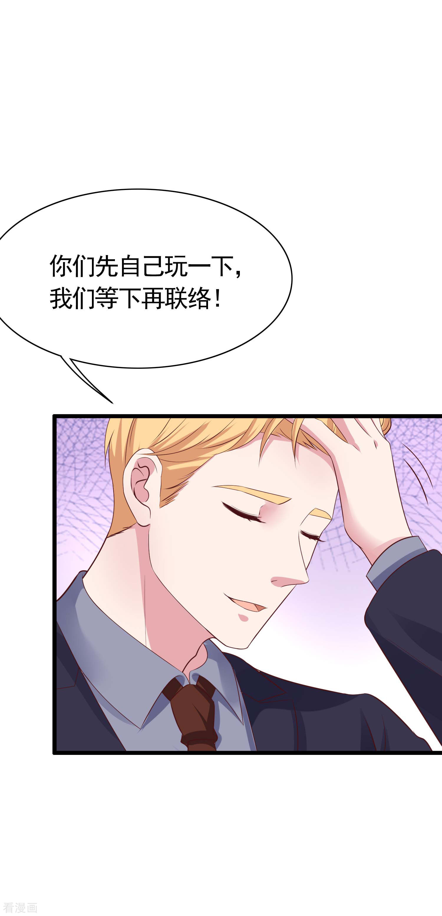 冰山总裁宠妻无道79话