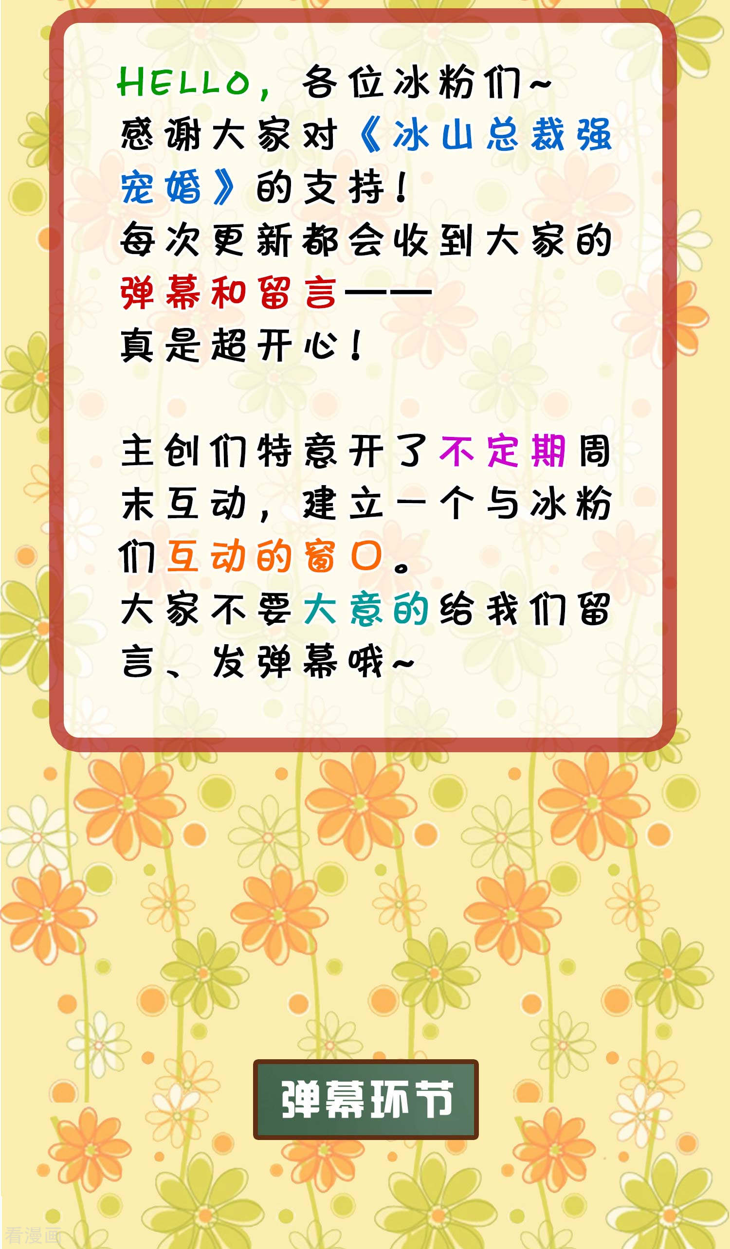 冰山总裁宠妻无道周末互动第一期