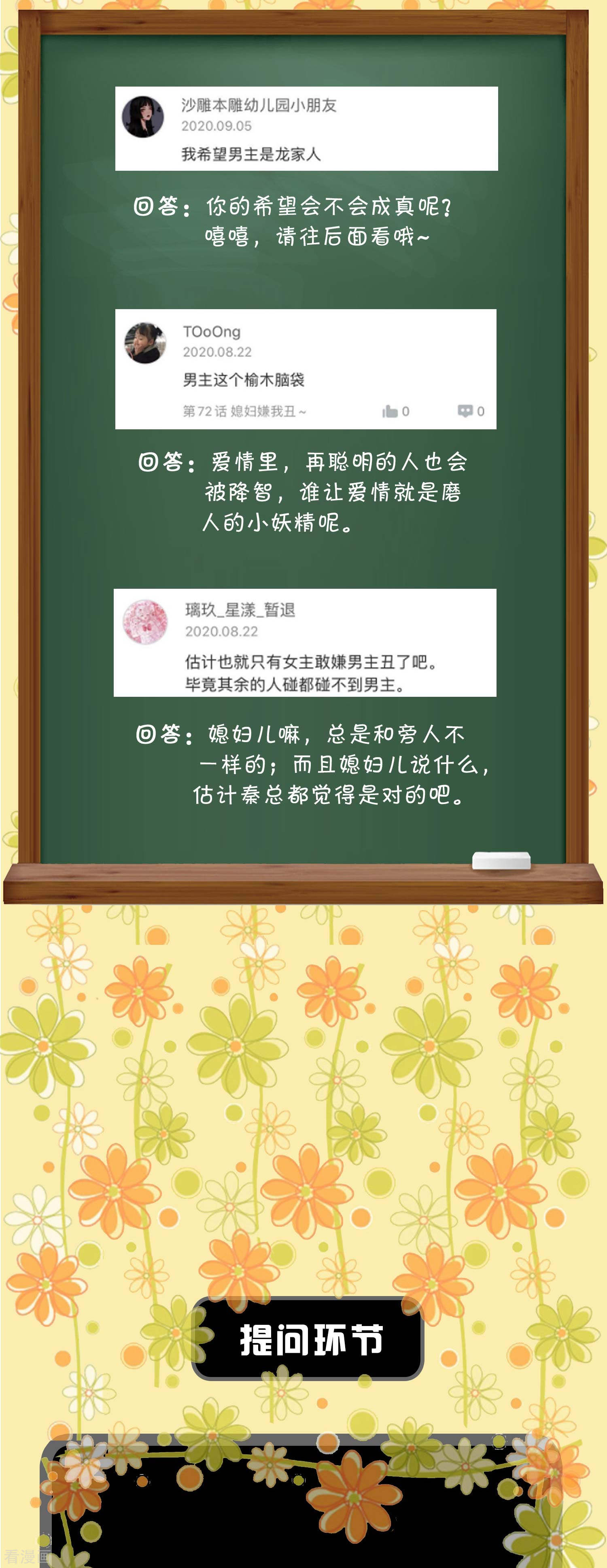 冰山总裁宠妻无道周末互动第一期