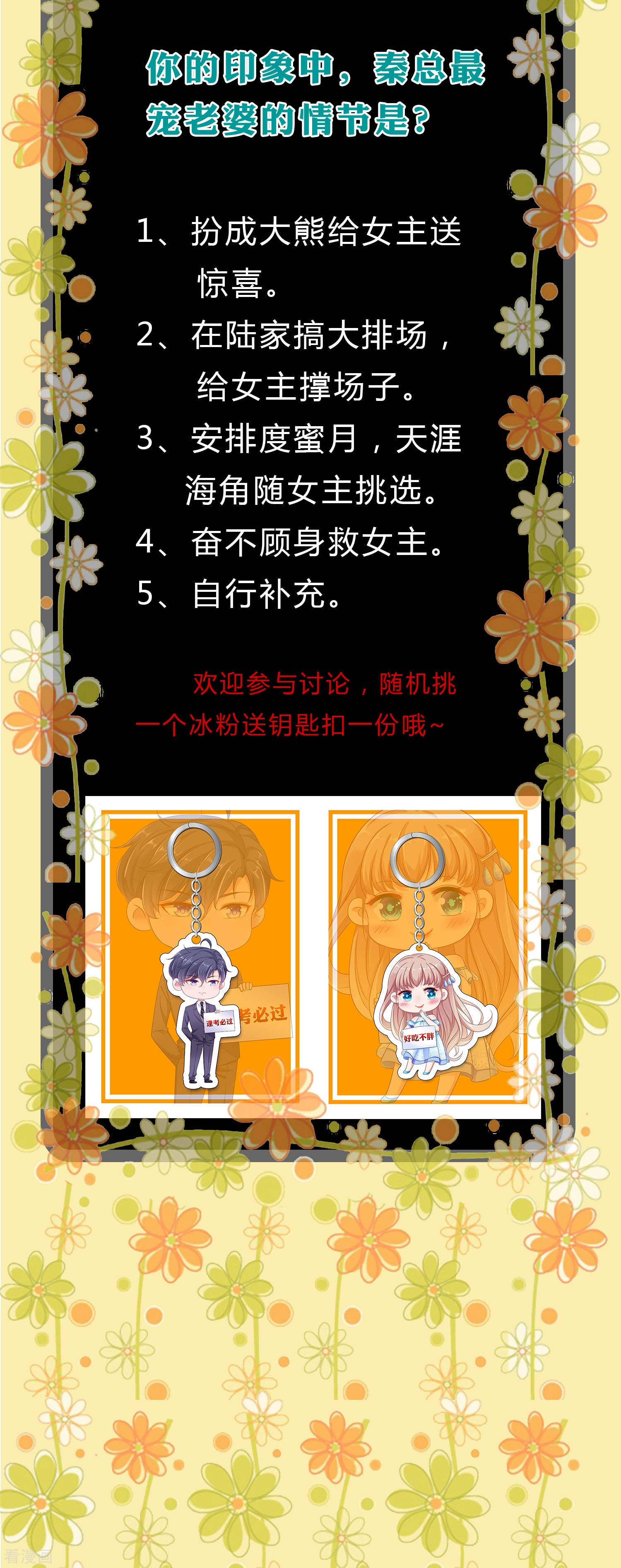 冰山总裁宠妻无道周末互动第一期