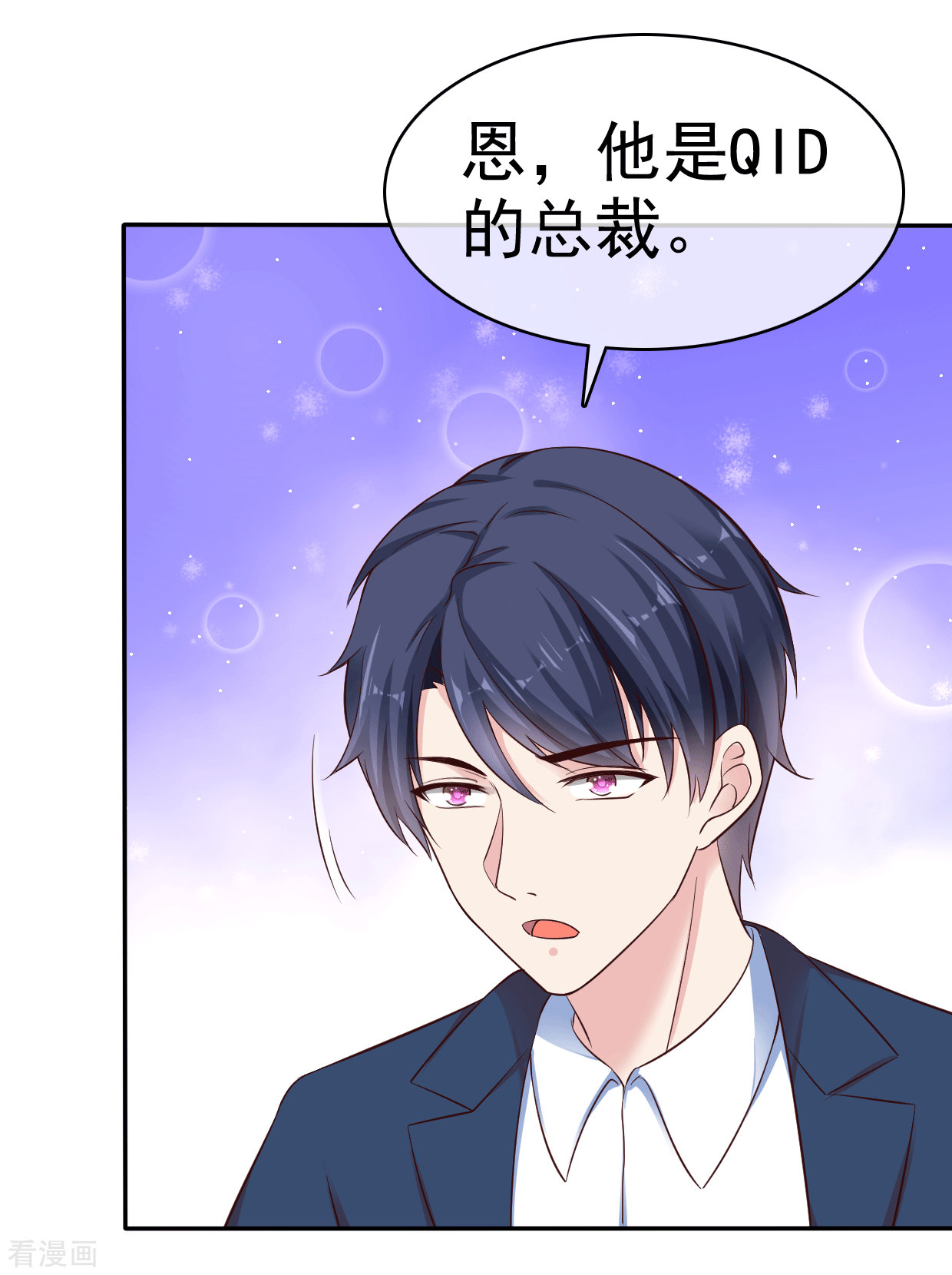 冰山总裁宠妻无道81话