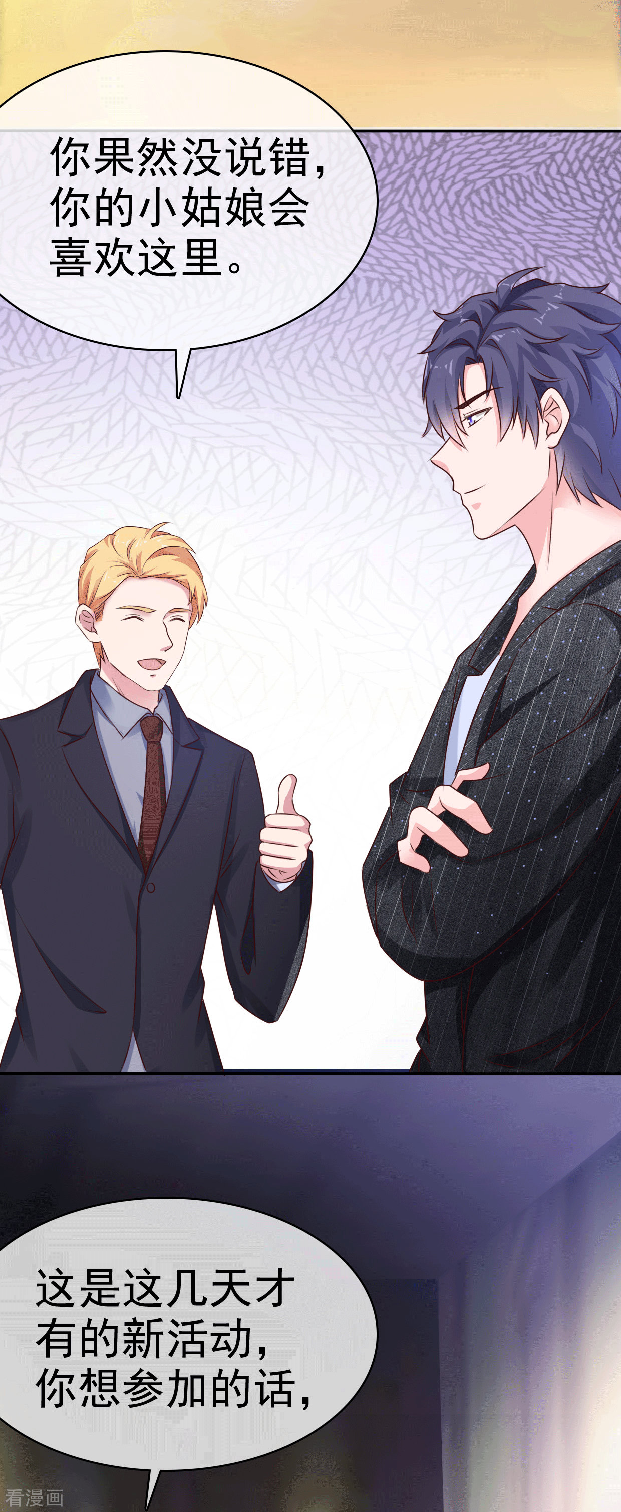 冰山总裁宠妻无道81话