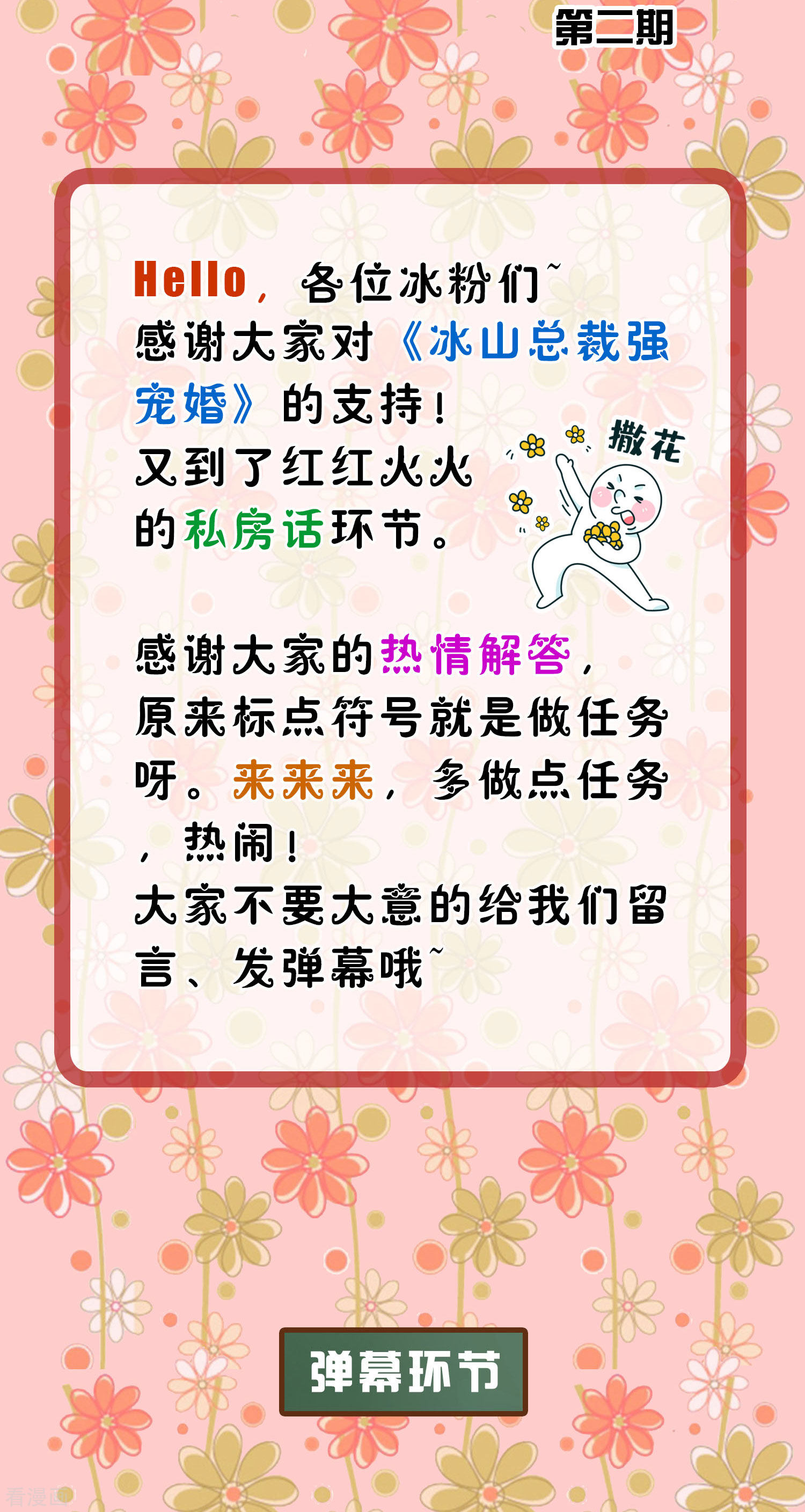 冰山总裁宠妻无道周末互动第二期