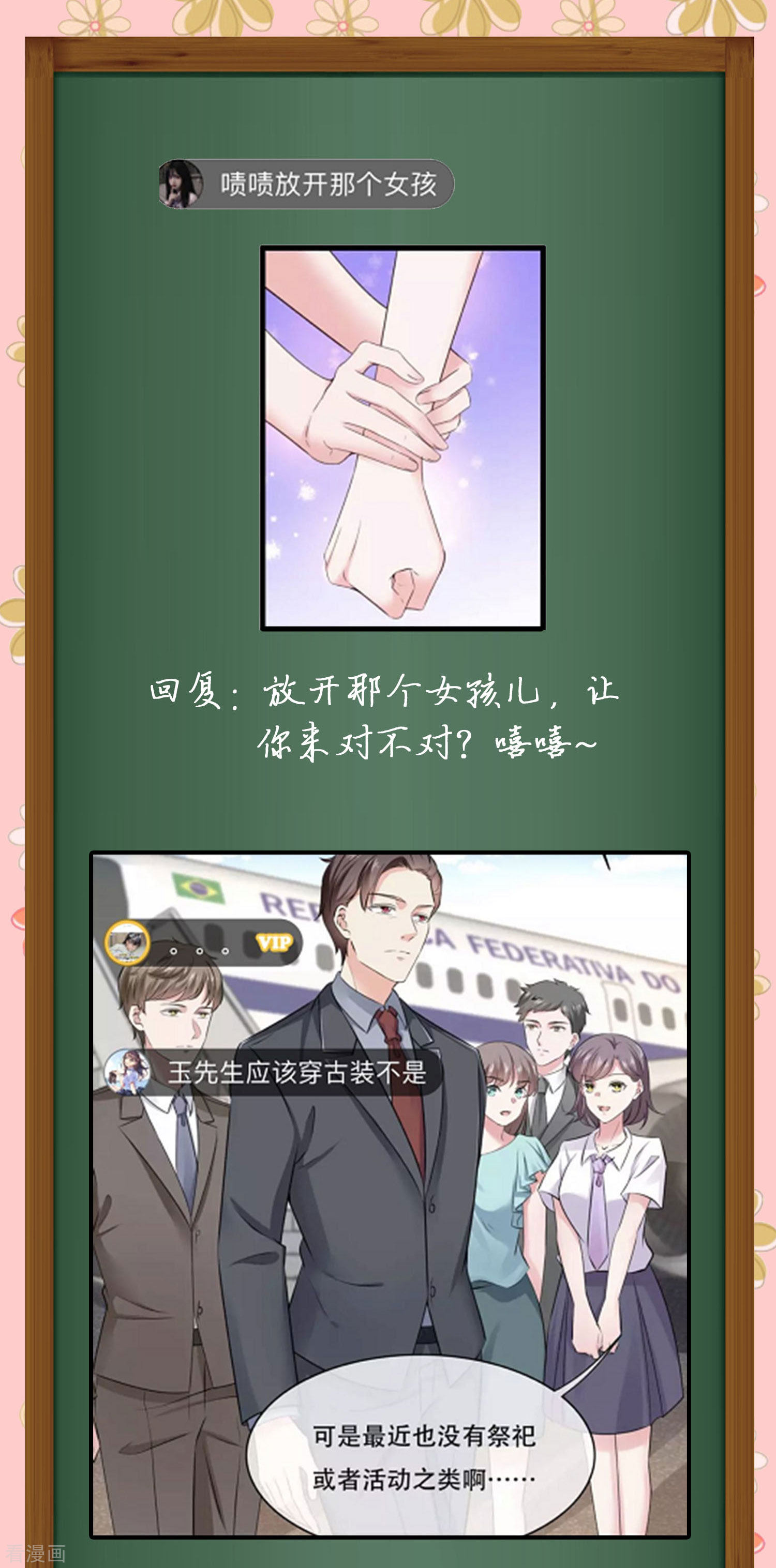 冰山总裁宠妻无道周末互动第二期