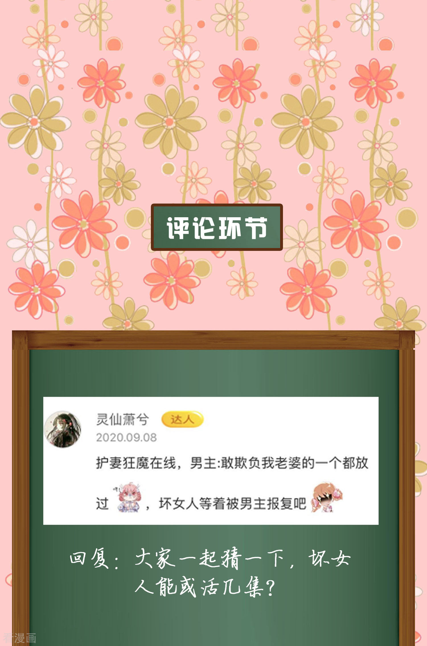 冰山总裁宠妻无道周末互动第二期