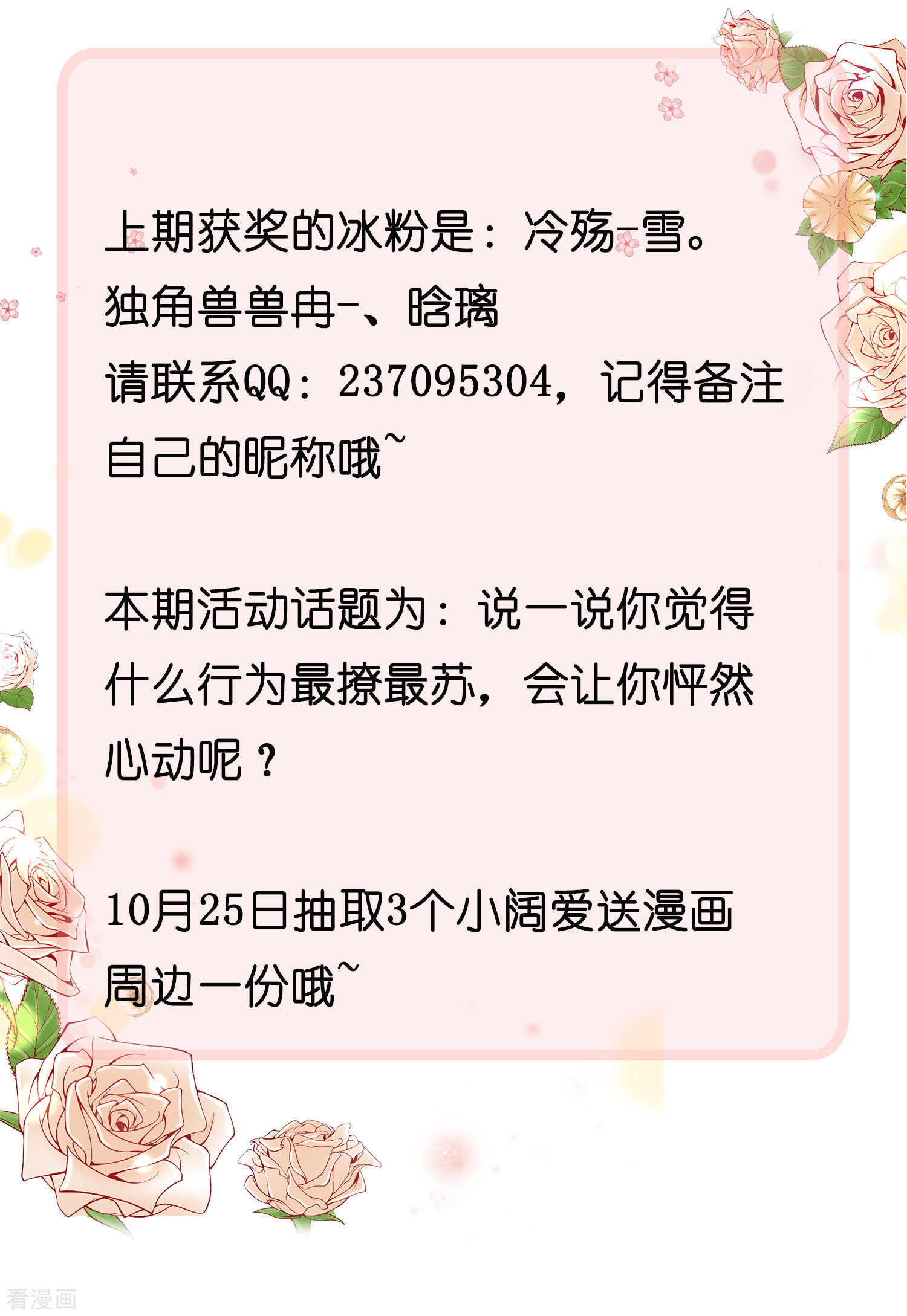 冰山总裁宠妻无道获奖名单及福利活动