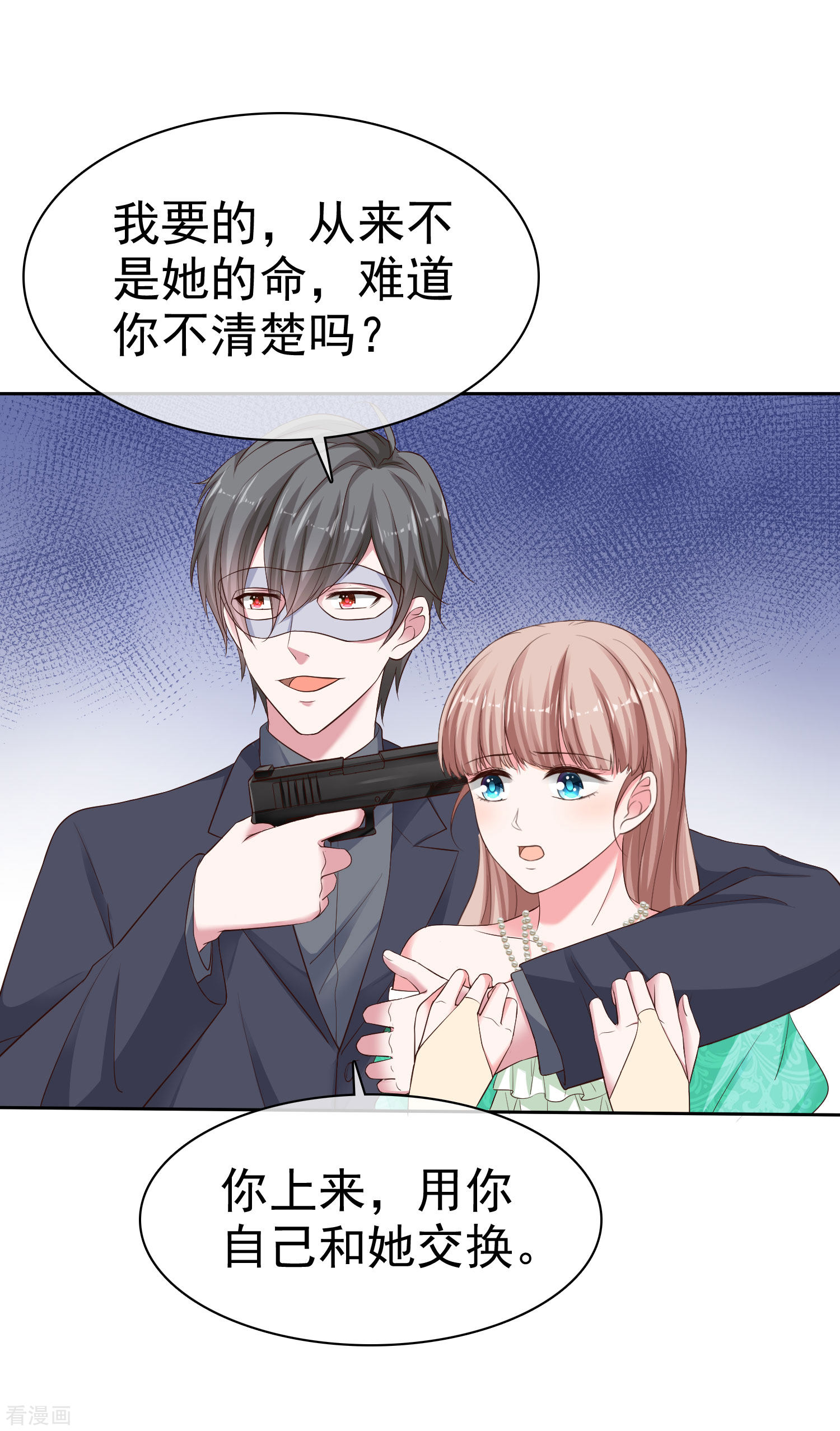 冰山总裁宠妻无道84话