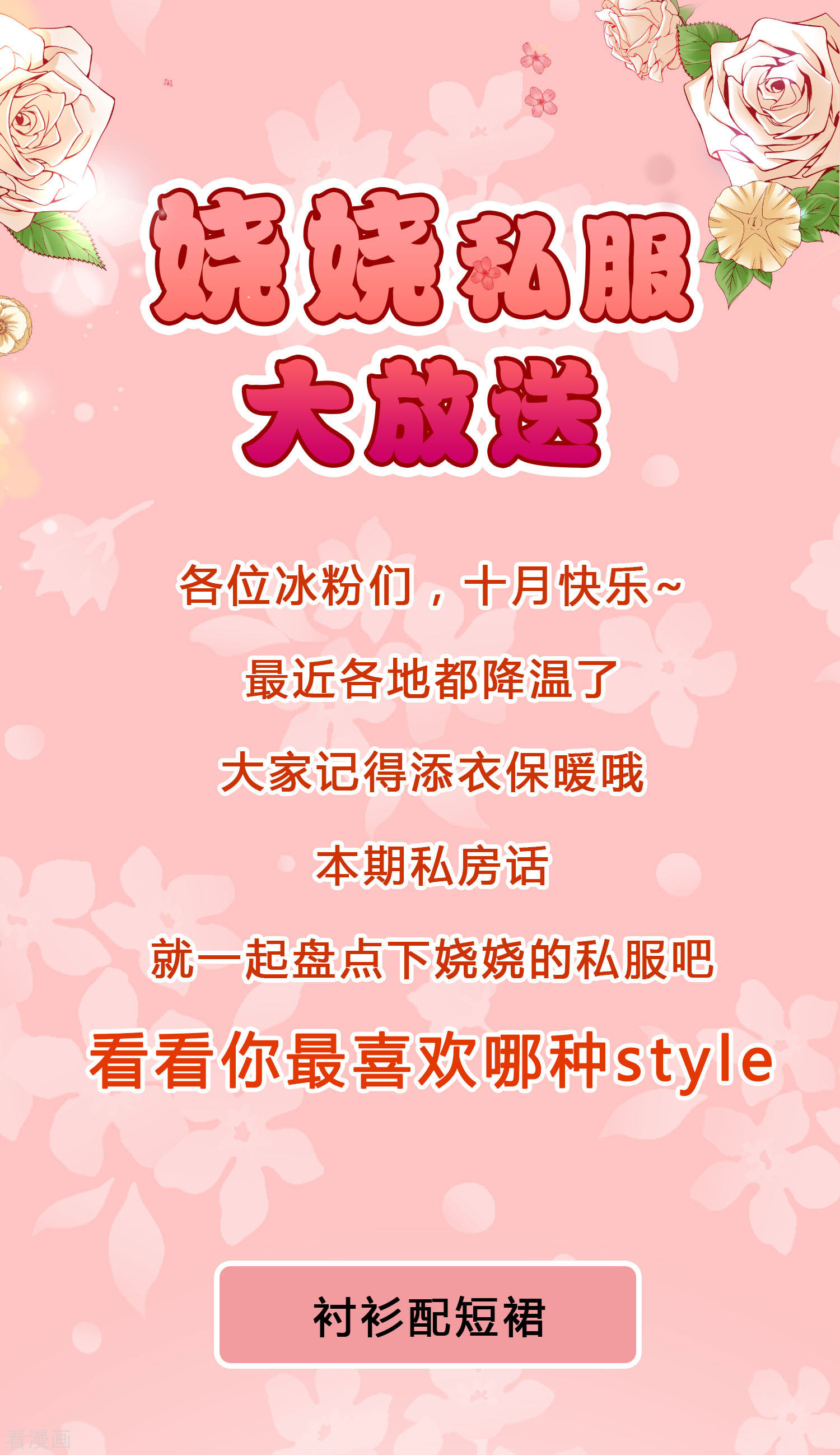 冰山总裁宠妻无道娆娆私服大放送