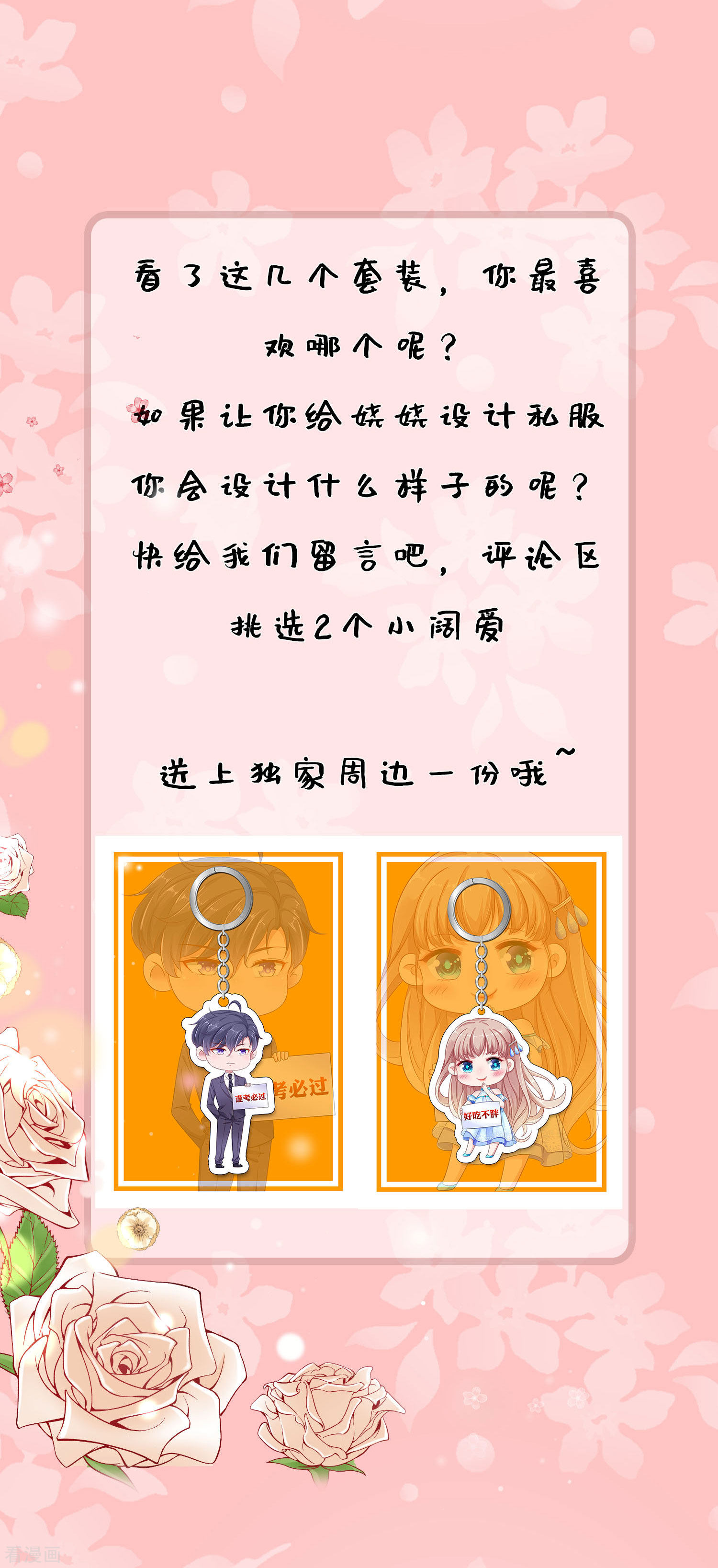 冰山总裁宠妻无道娆娆私服大放送