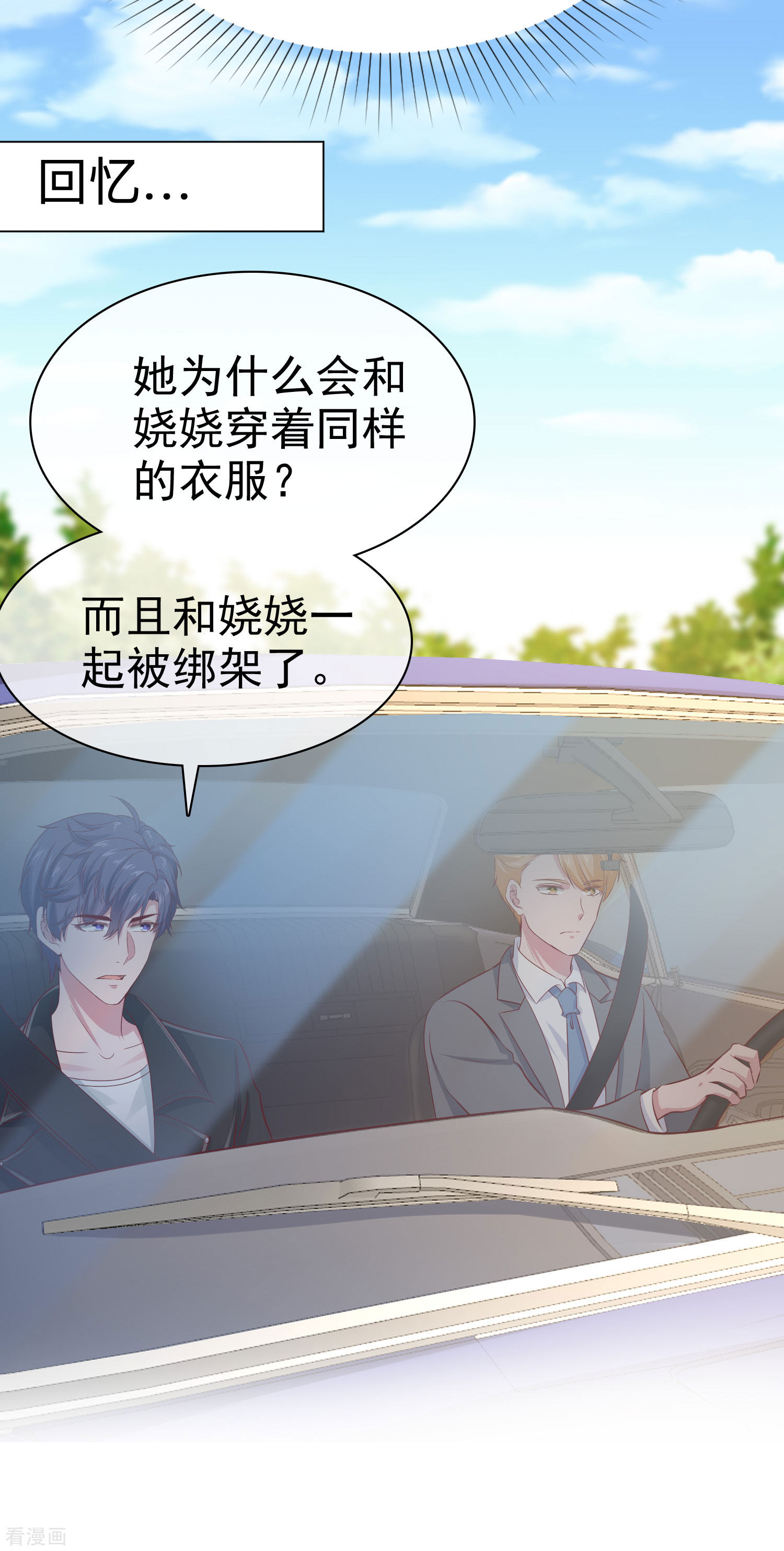 冰山总裁宠妻无道88话