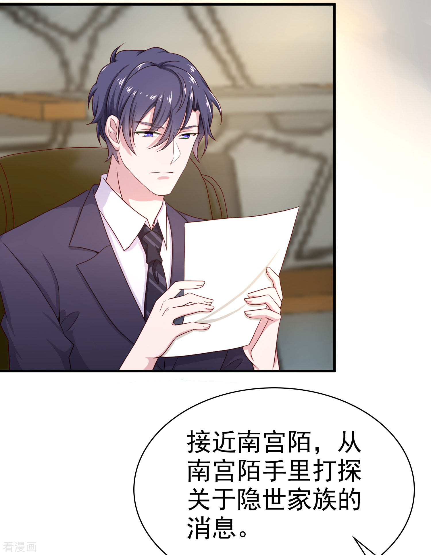 冰山总裁宠妻无道88话