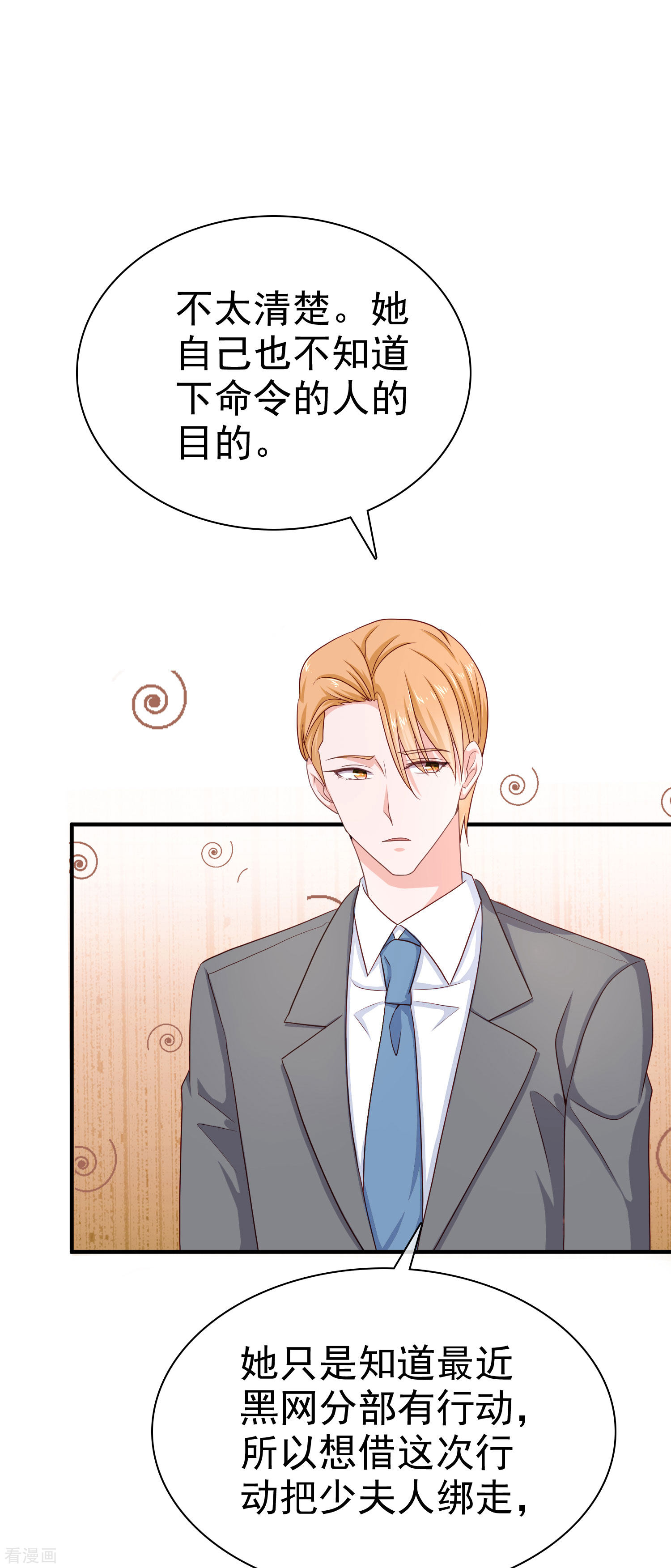 冰山总裁宠妻无道88话