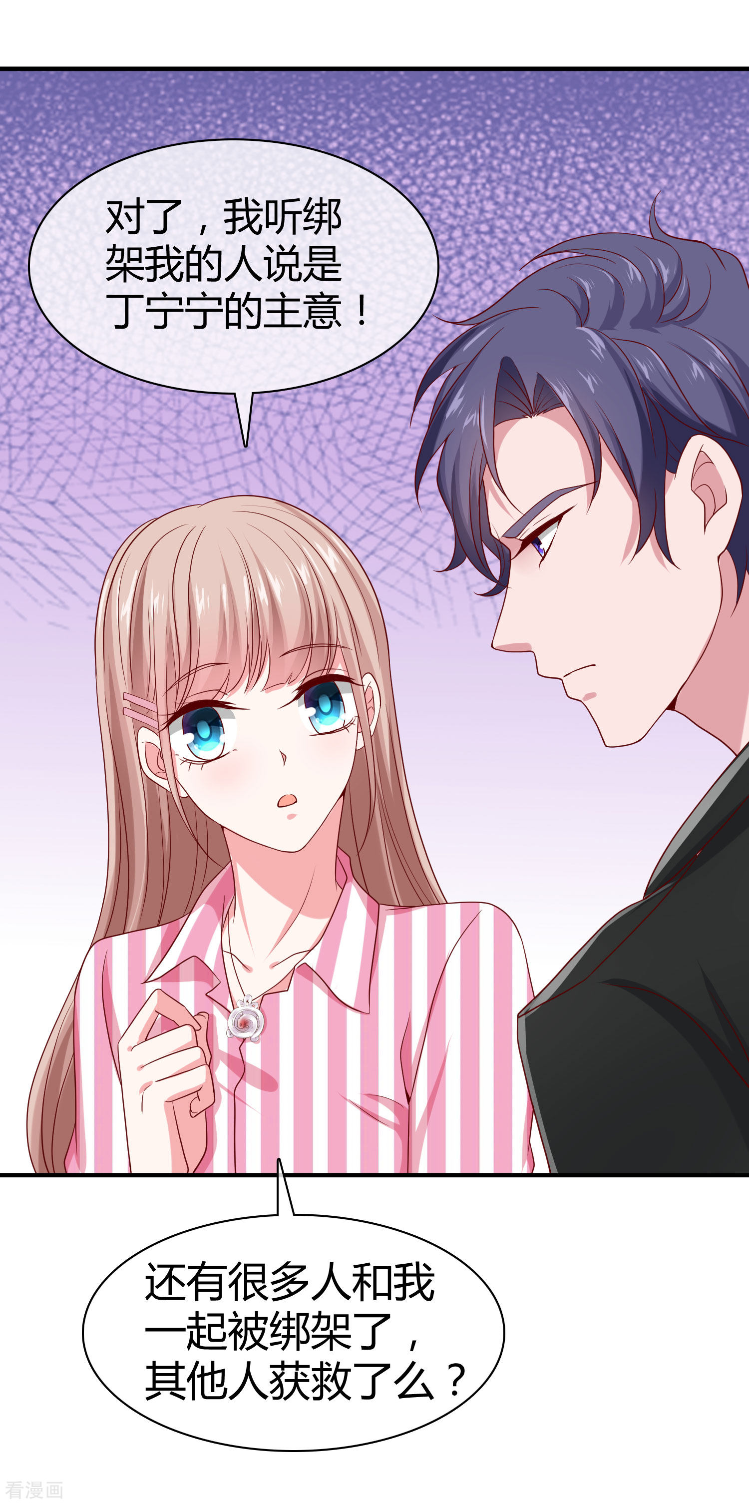 冰山总裁宠妻无道88话