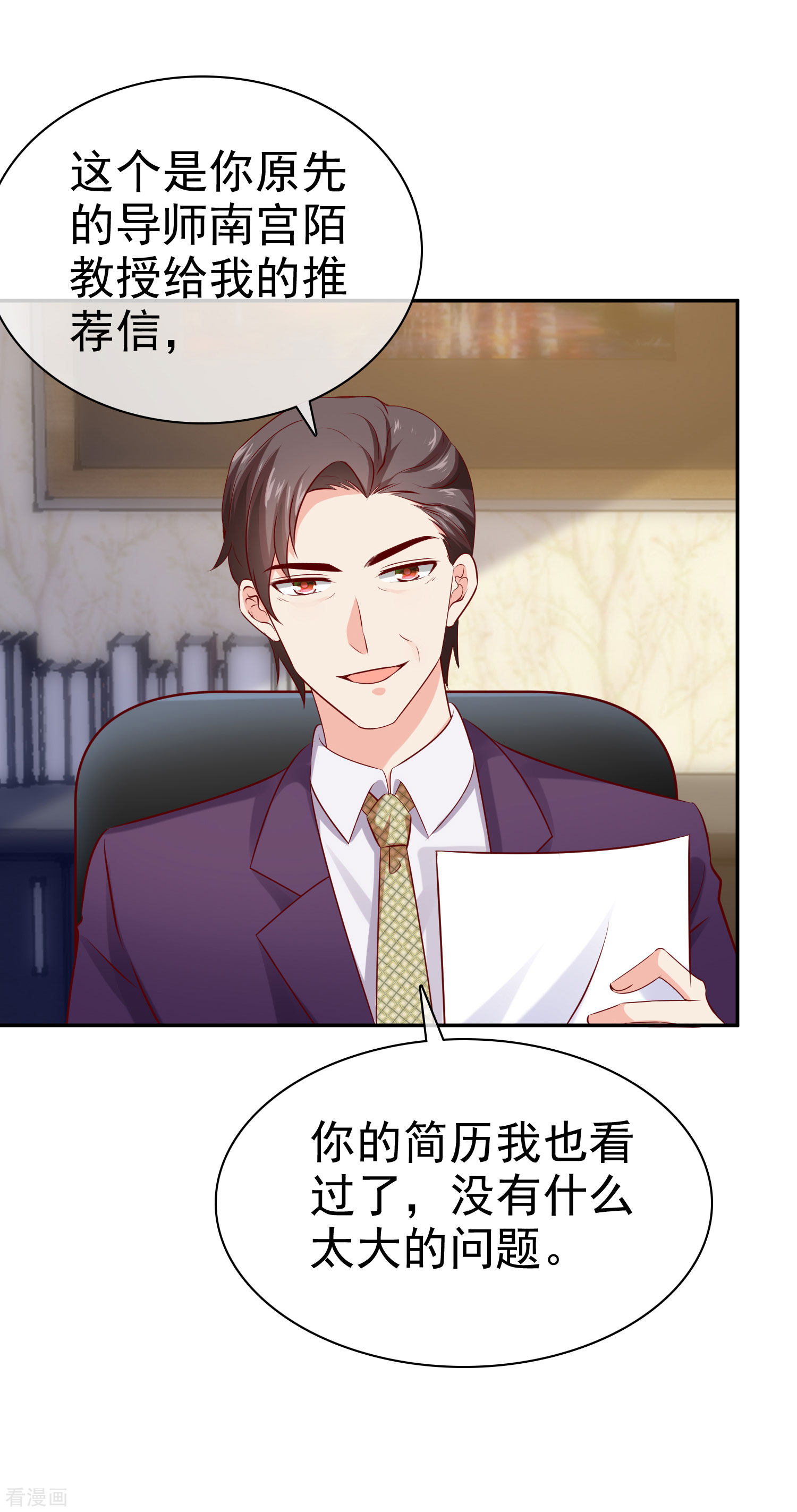 冰山总裁宠妻无道89话