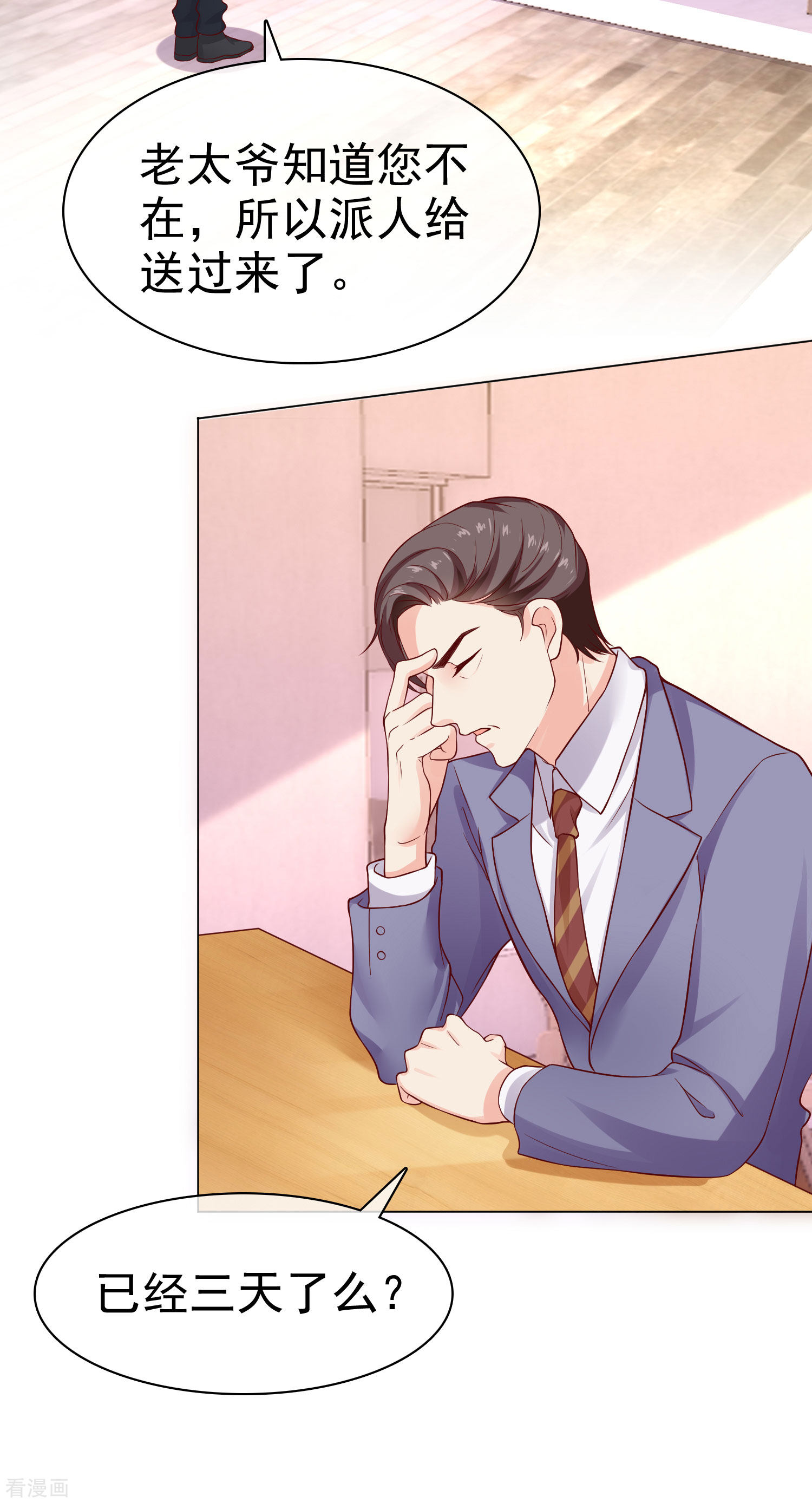 冰山总裁宠妻无道94话