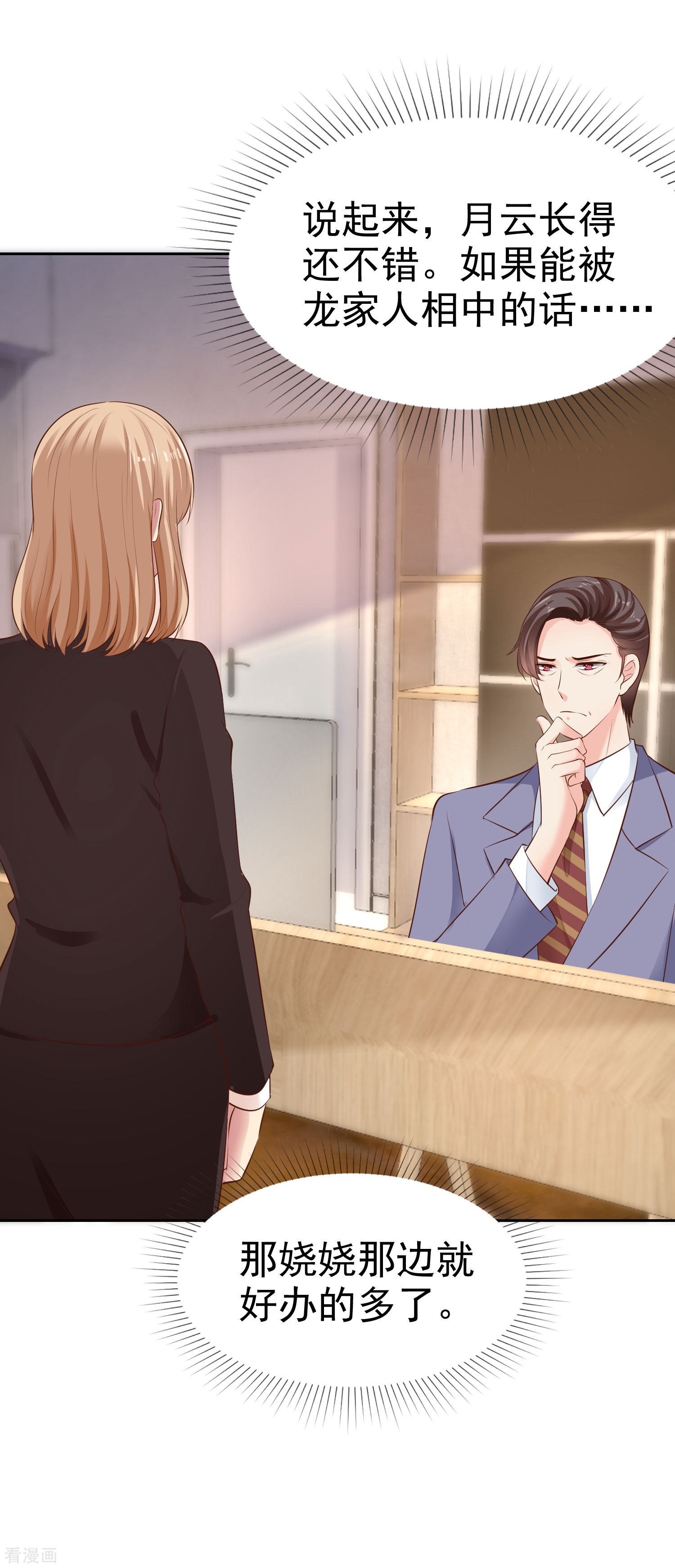 冰山总裁宠妻无道94话