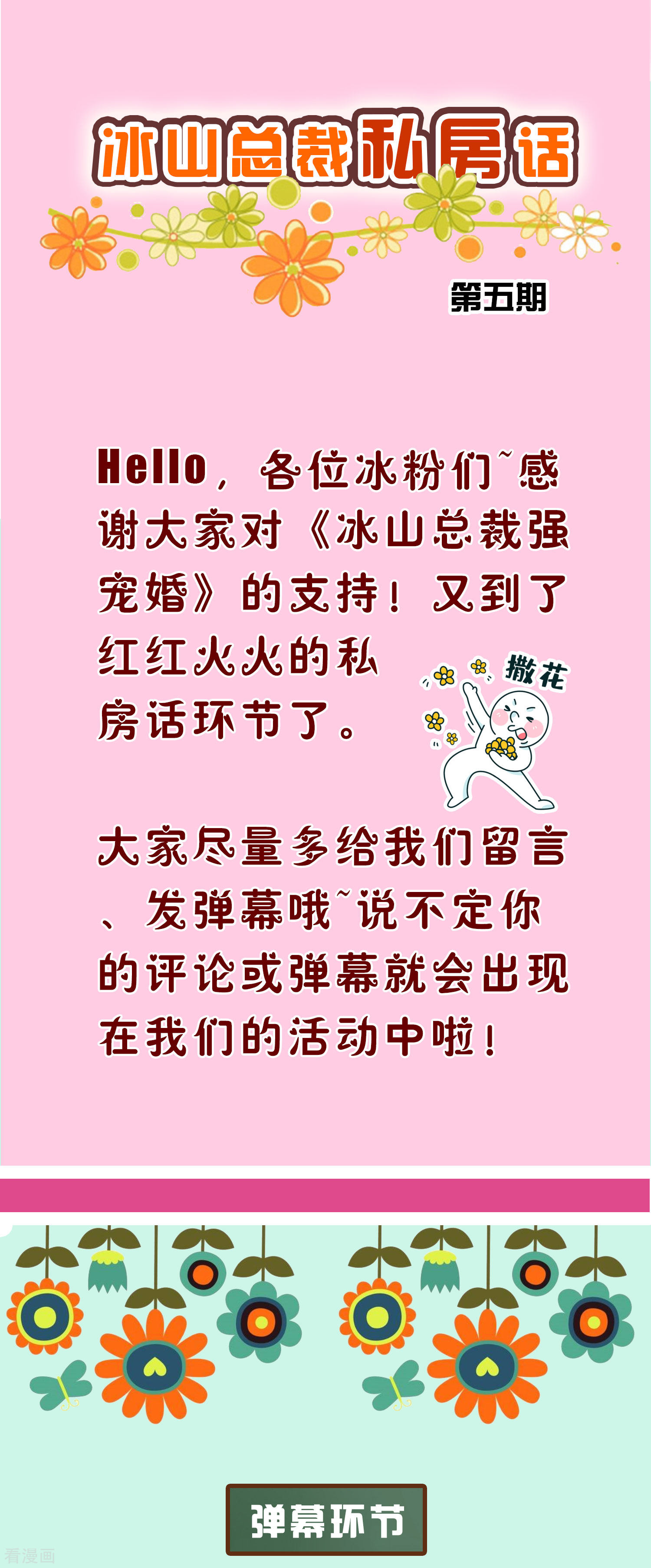 冰山总裁宠妻无道周末互动第五期