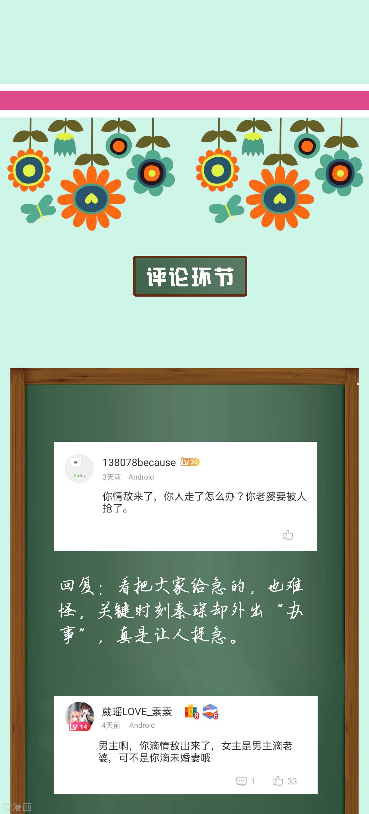 冰山总裁宠妻无道周末互动第五期