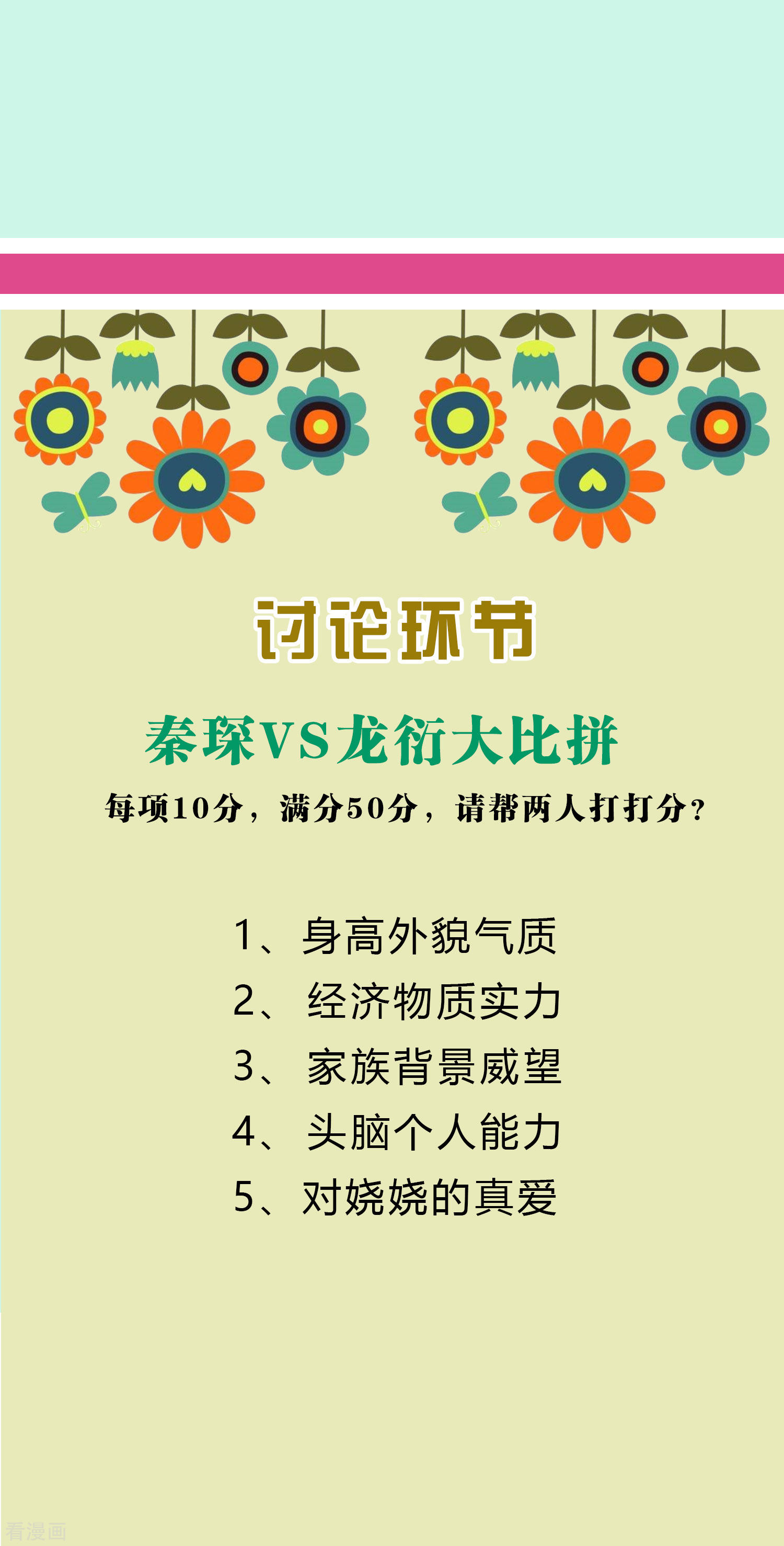 冰山总裁宠妻无道周末互动第五期