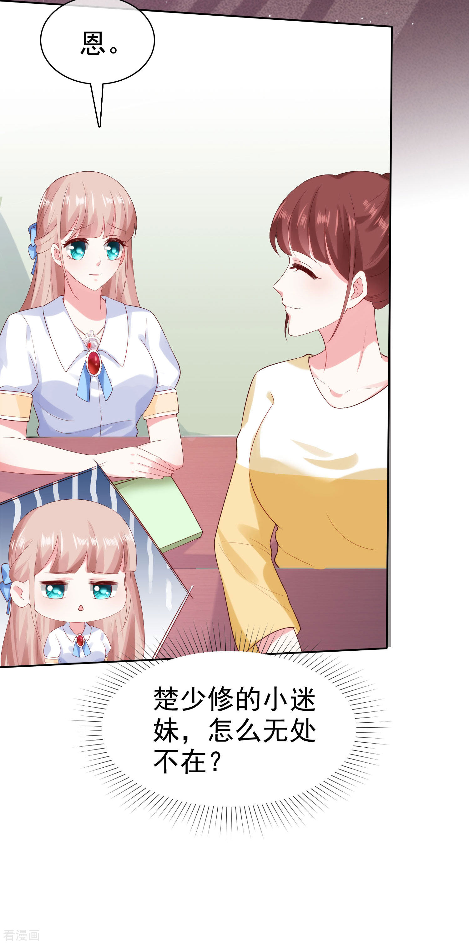 冰山总裁宠妻无道97话