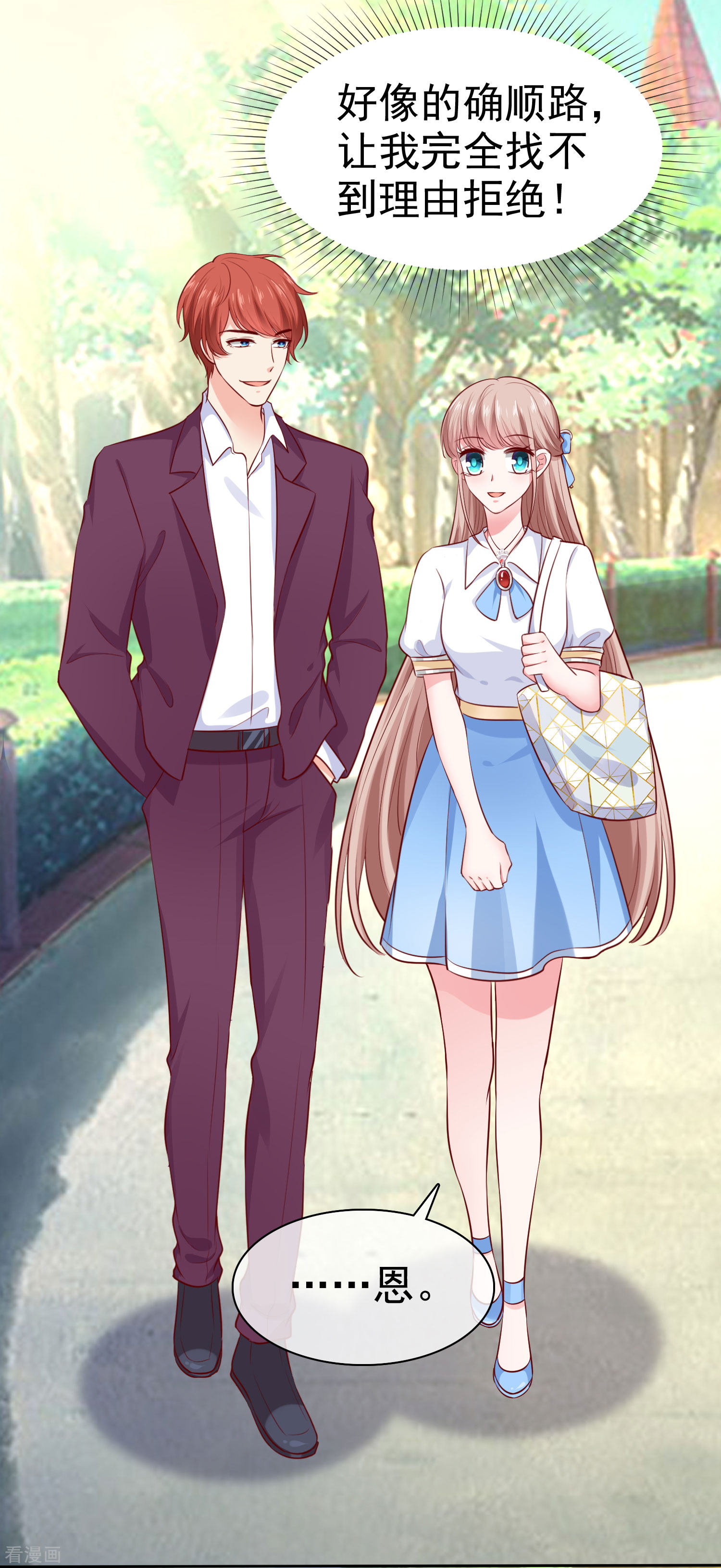 冰山总裁宠妻无道97话