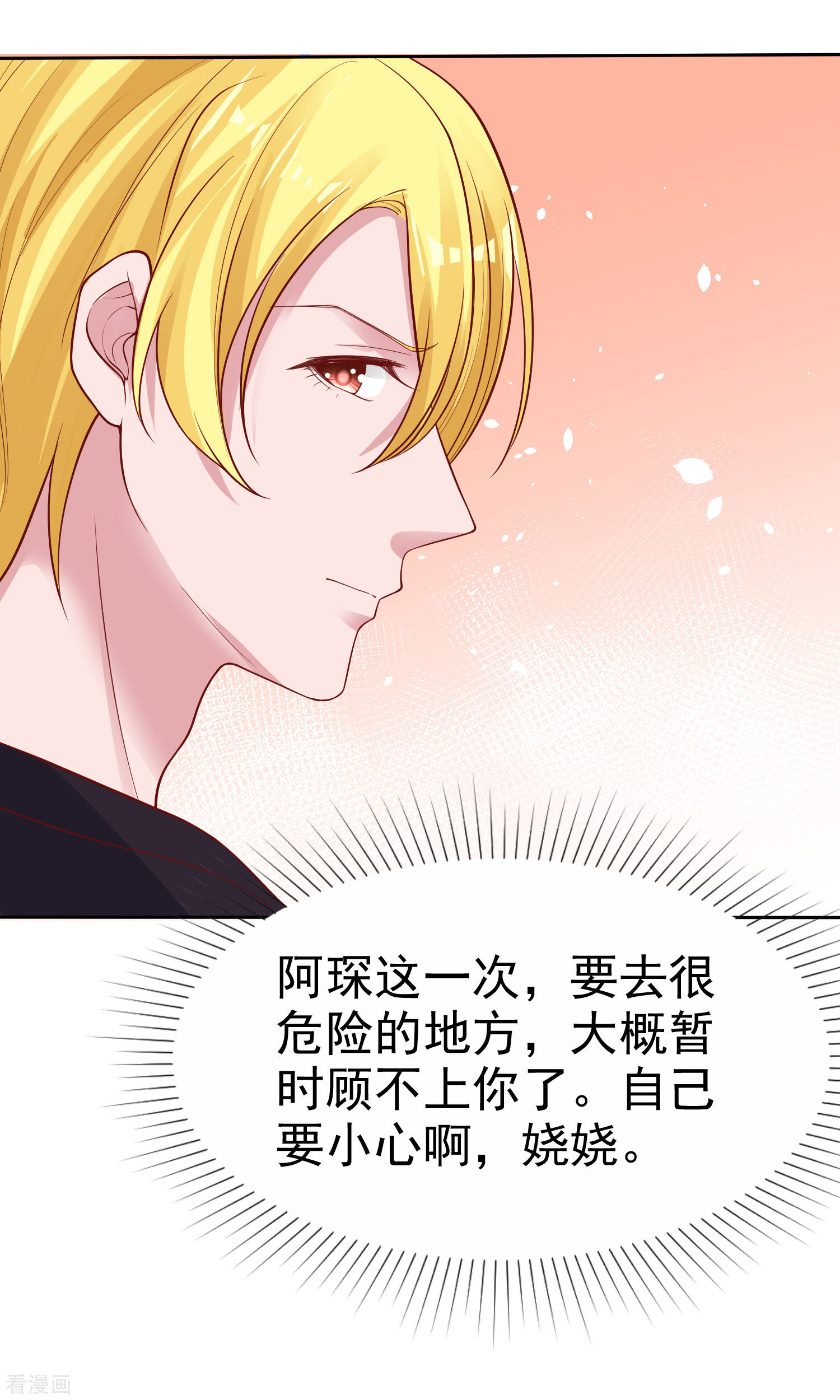 冰山总裁宠妻无道97话