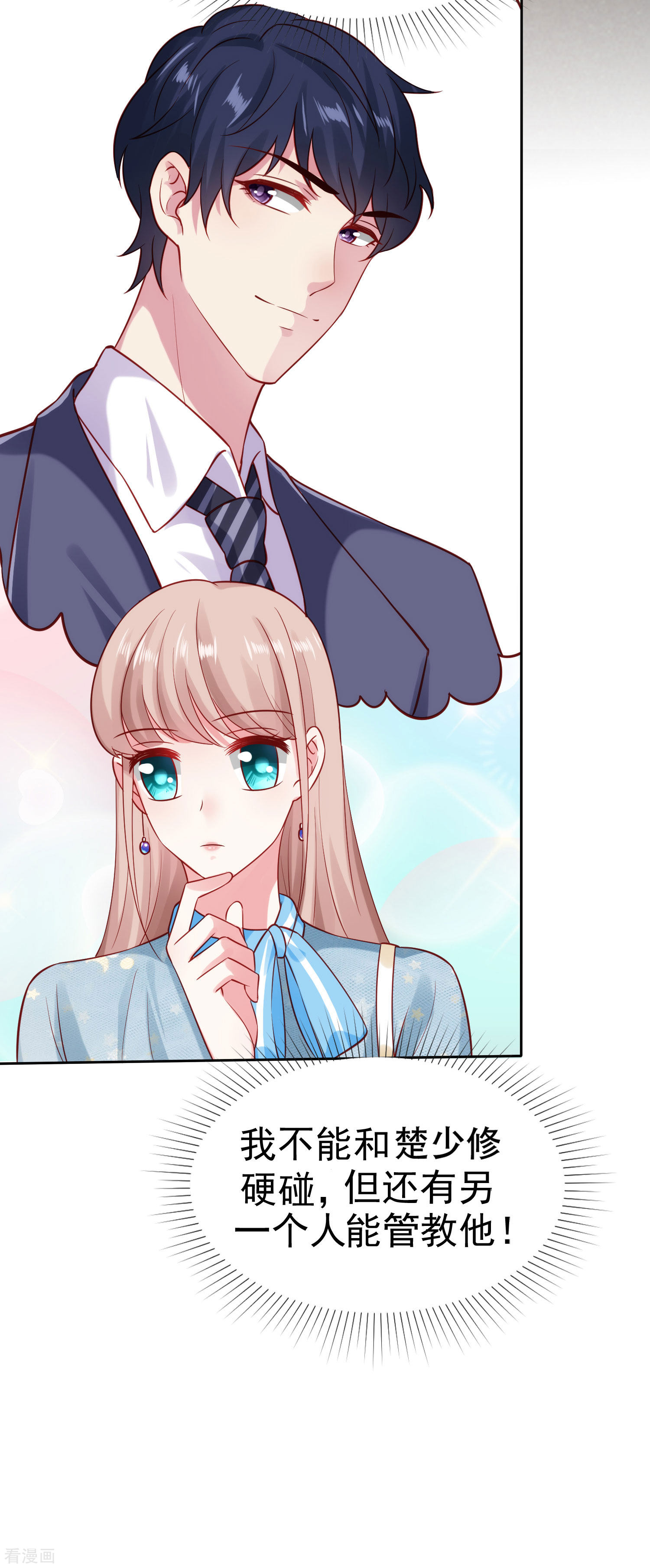 冰山总裁宠妻无道99话