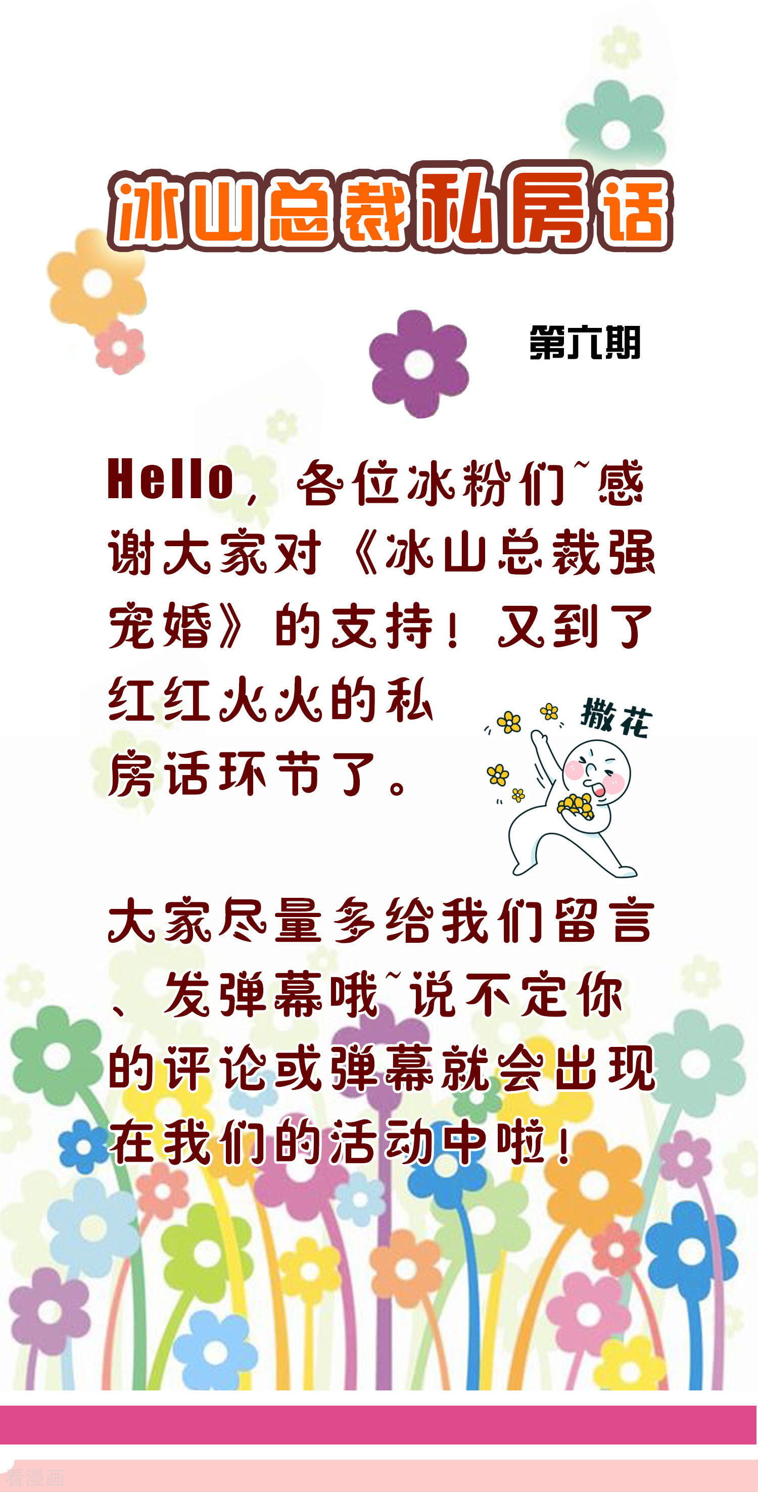冰山总裁宠妻无道周末互动第六期