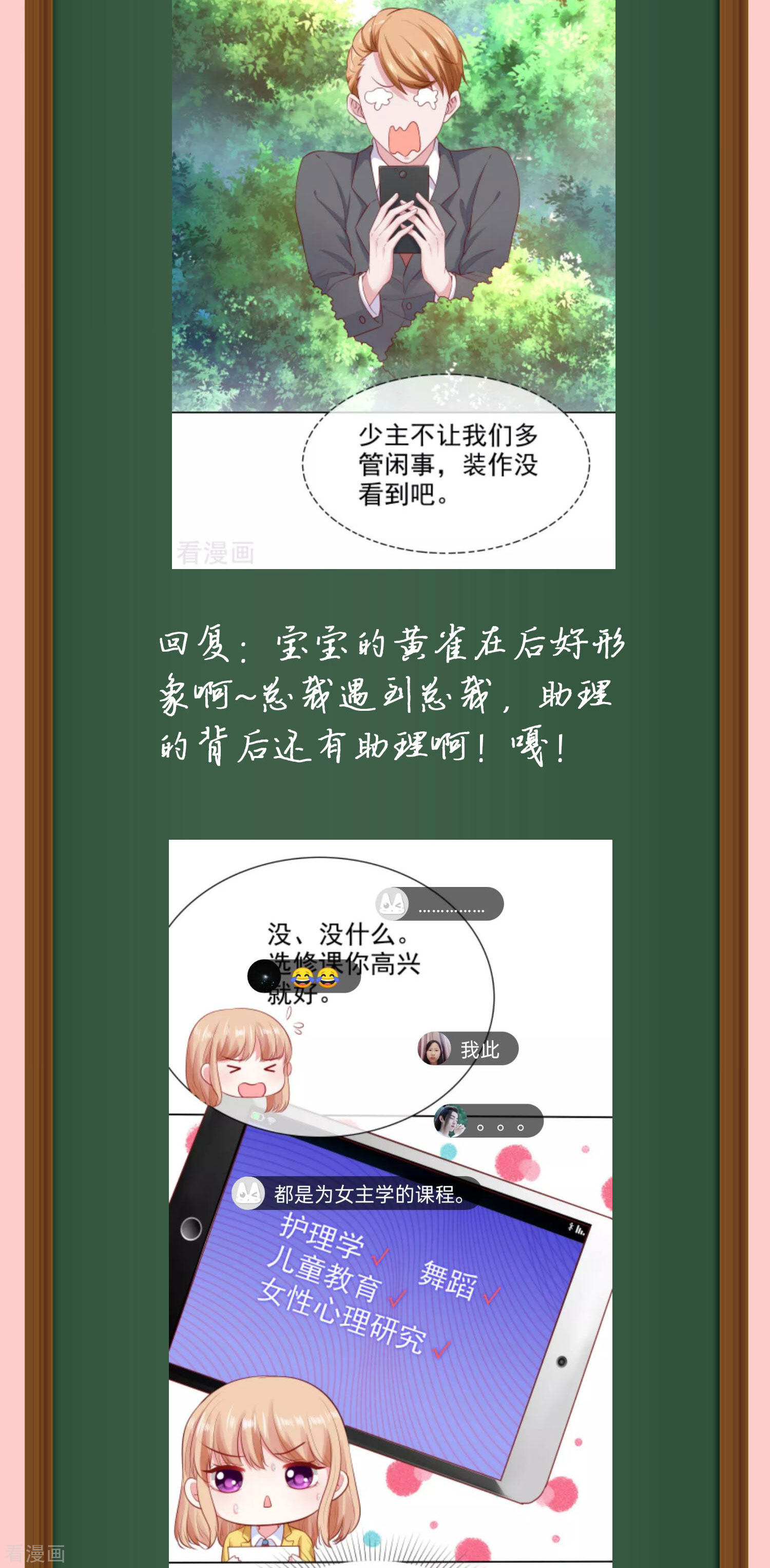 冰山总裁宠妻无道周末互动第六期
