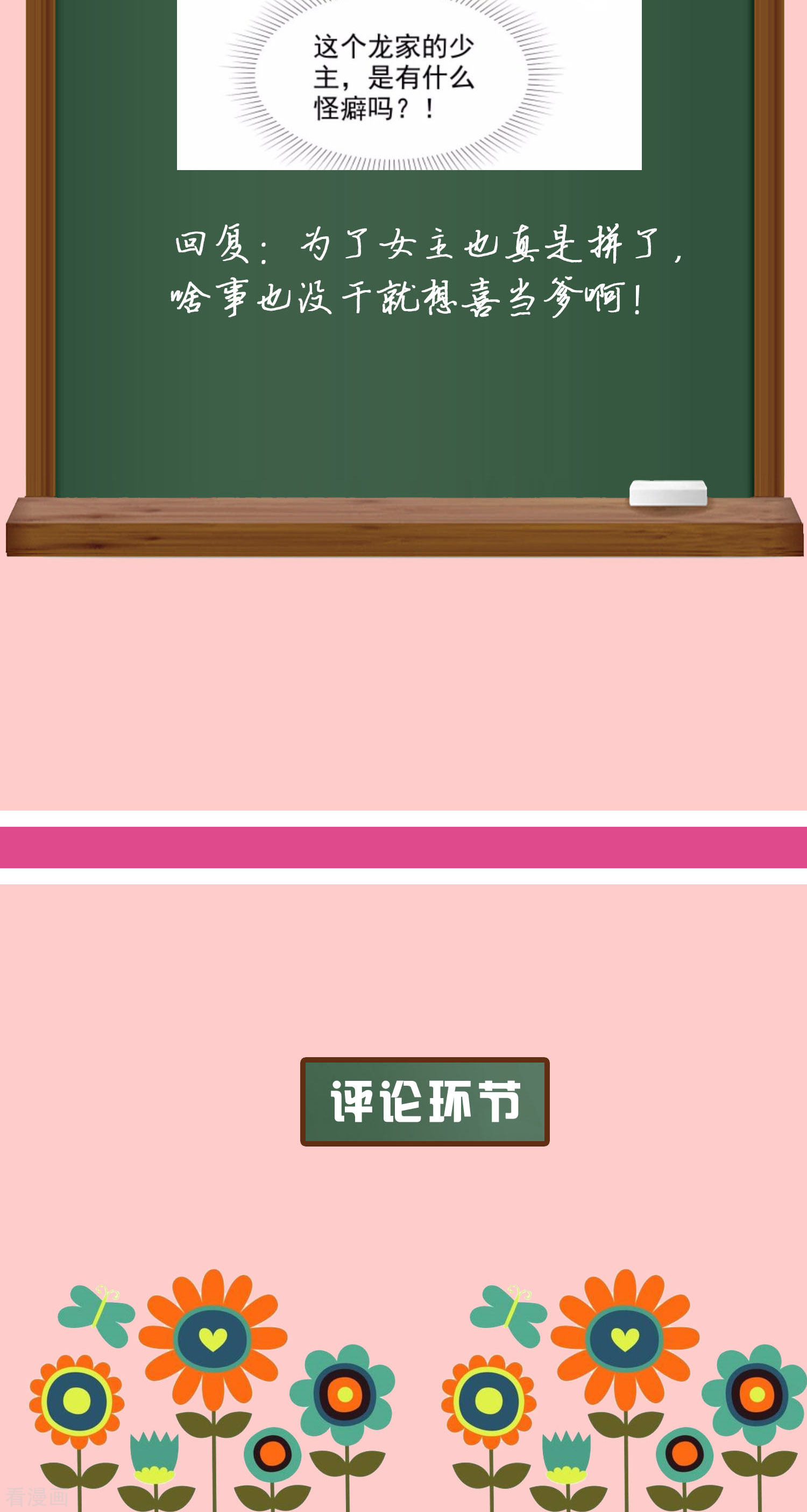 冰山总裁宠妻无道周末互动第六期