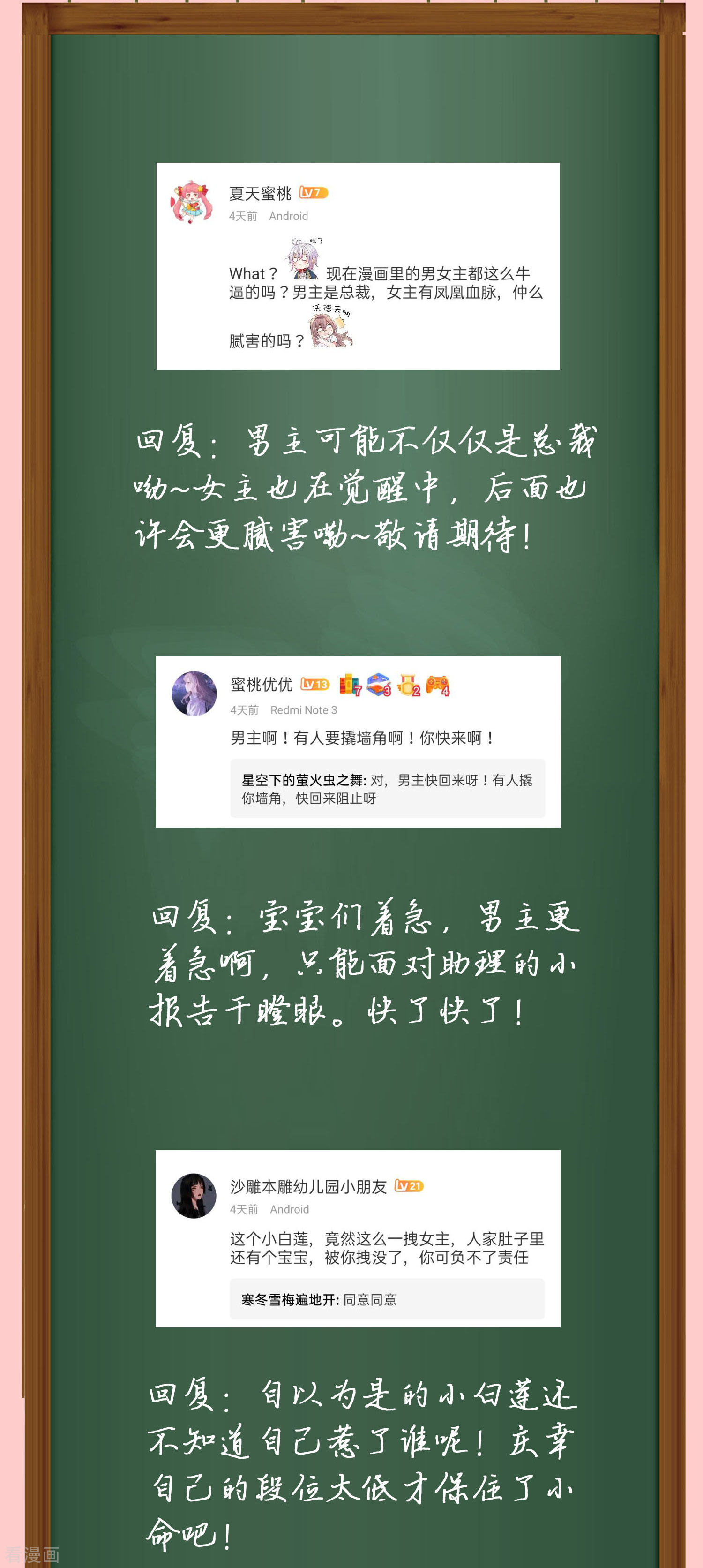 冰山总裁宠妻无道周末互动第六期