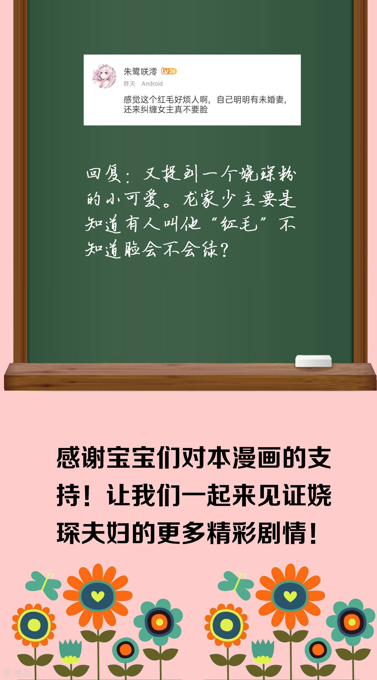 冰山总裁宠妻无道周末互动第六期